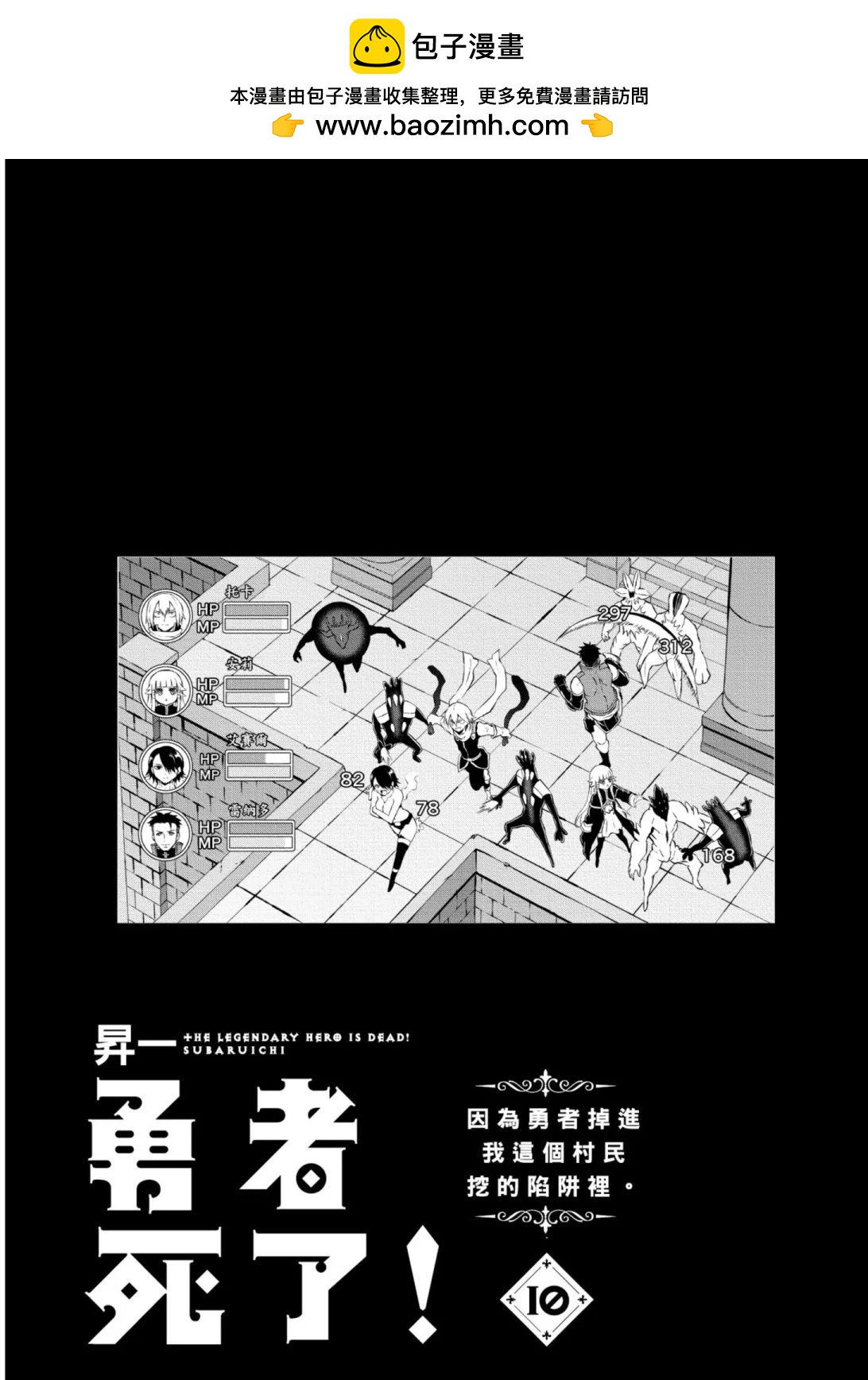 《勇者死了！是因为勇者掉进了作为村民的我挖的陷阱里》第10卷 第2页