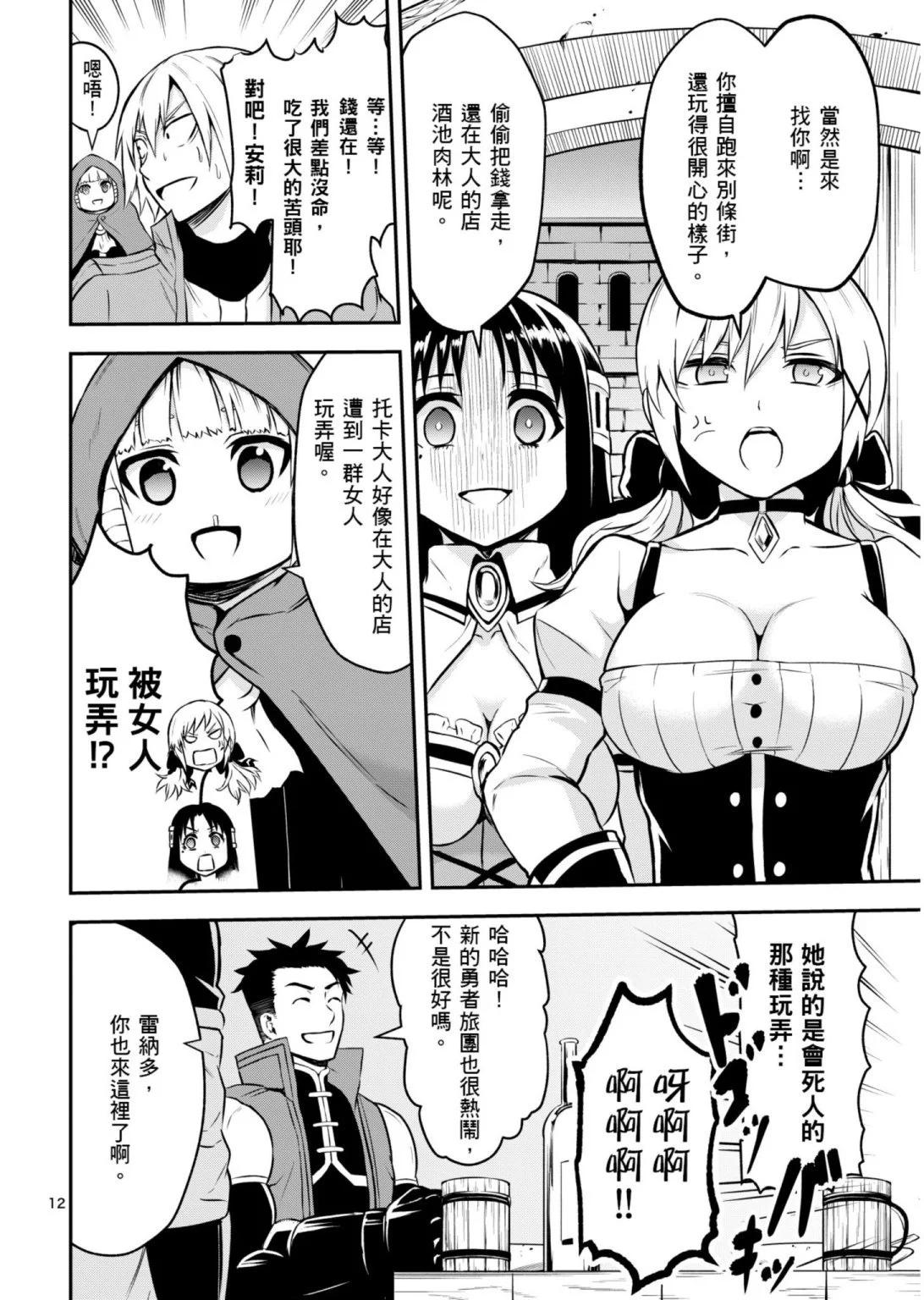 《勇者死了！是因为勇者掉进了作为村民的我挖的陷阱里》第10卷 第31页