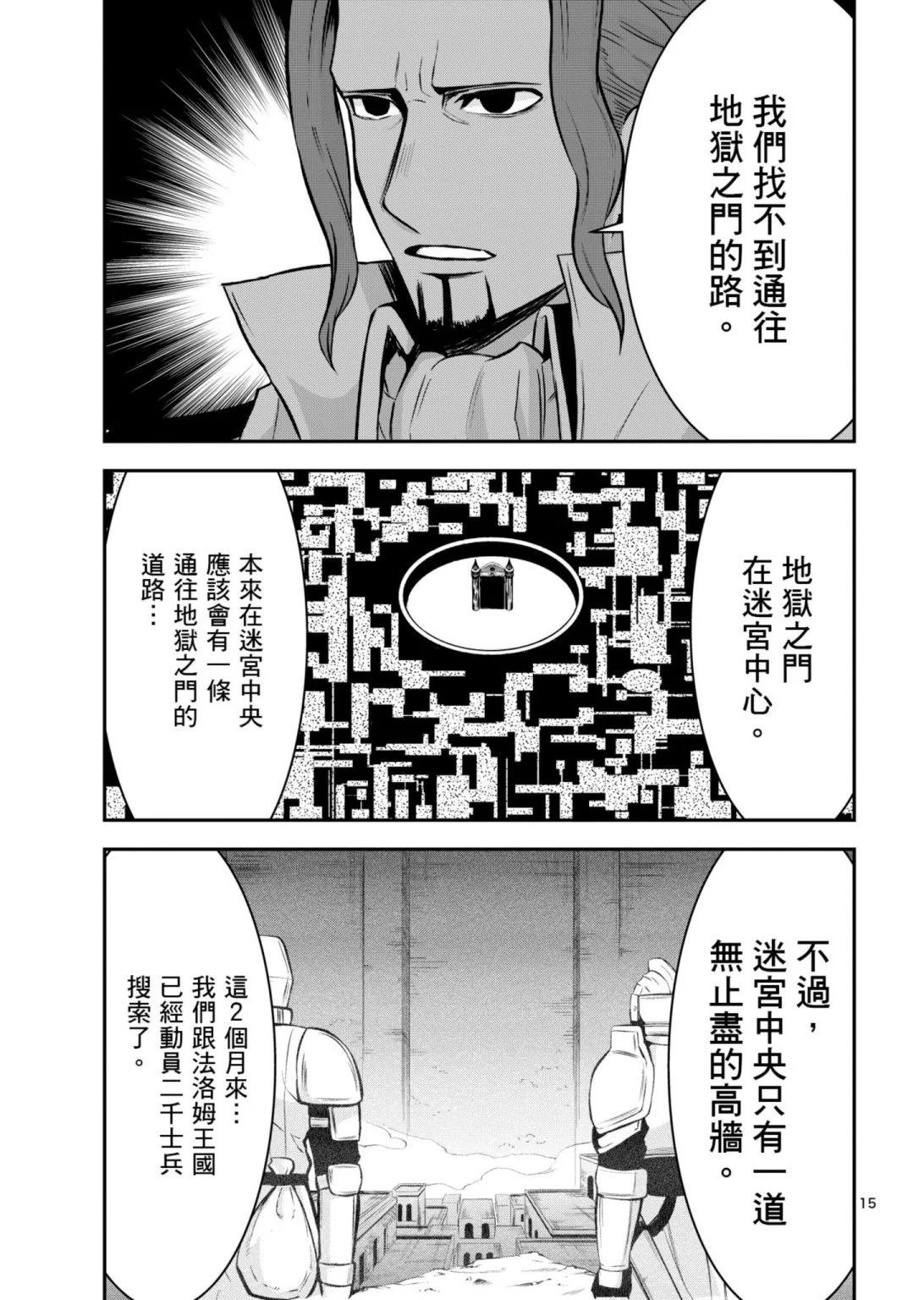 《勇者死了！是因为勇者掉进了作为村民的我挖的陷阱里》第10卷 第34页