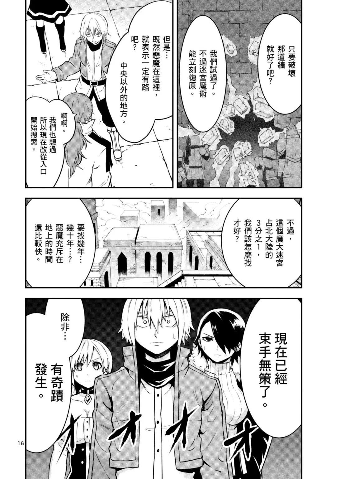 《勇者死了！是因为勇者掉进了作为村民的我挖的陷阱里》第10卷 第35页