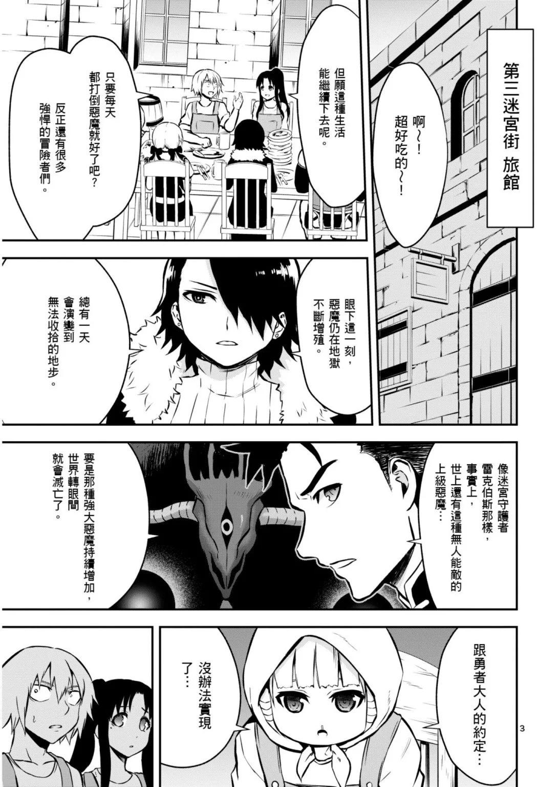 《勇者死了！是因为勇者掉进了作为村民的我挖的陷阱里》第10卷 第38页