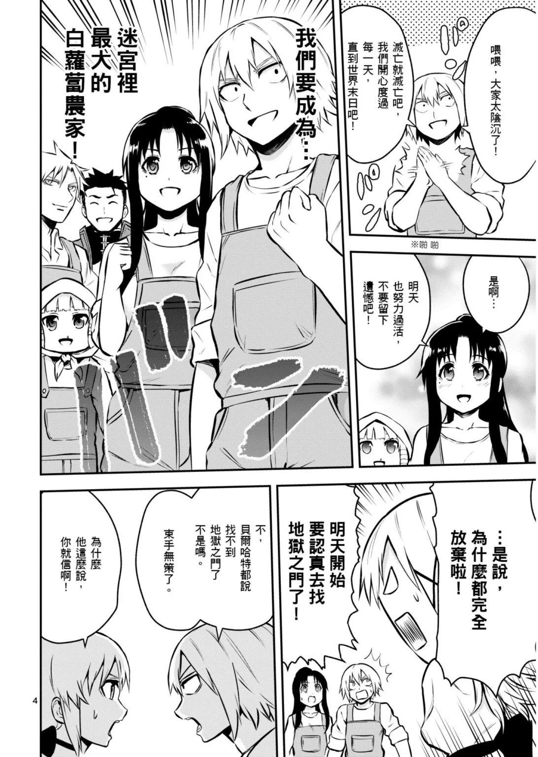 《勇者死了！是因为勇者掉进了作为村民的我挖的陷阱里》第10卷 第39页