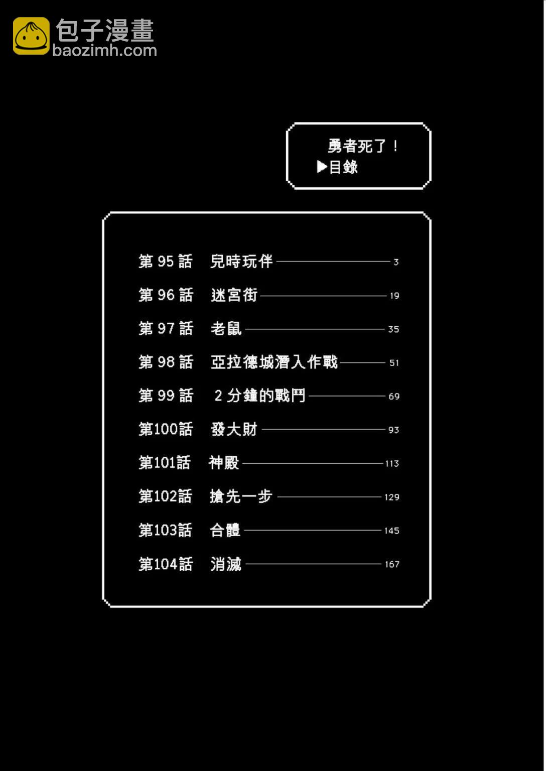 《勇者死了！是因为勇者掉进了作为村民的我挖的陷阱里》第10卷 第3页