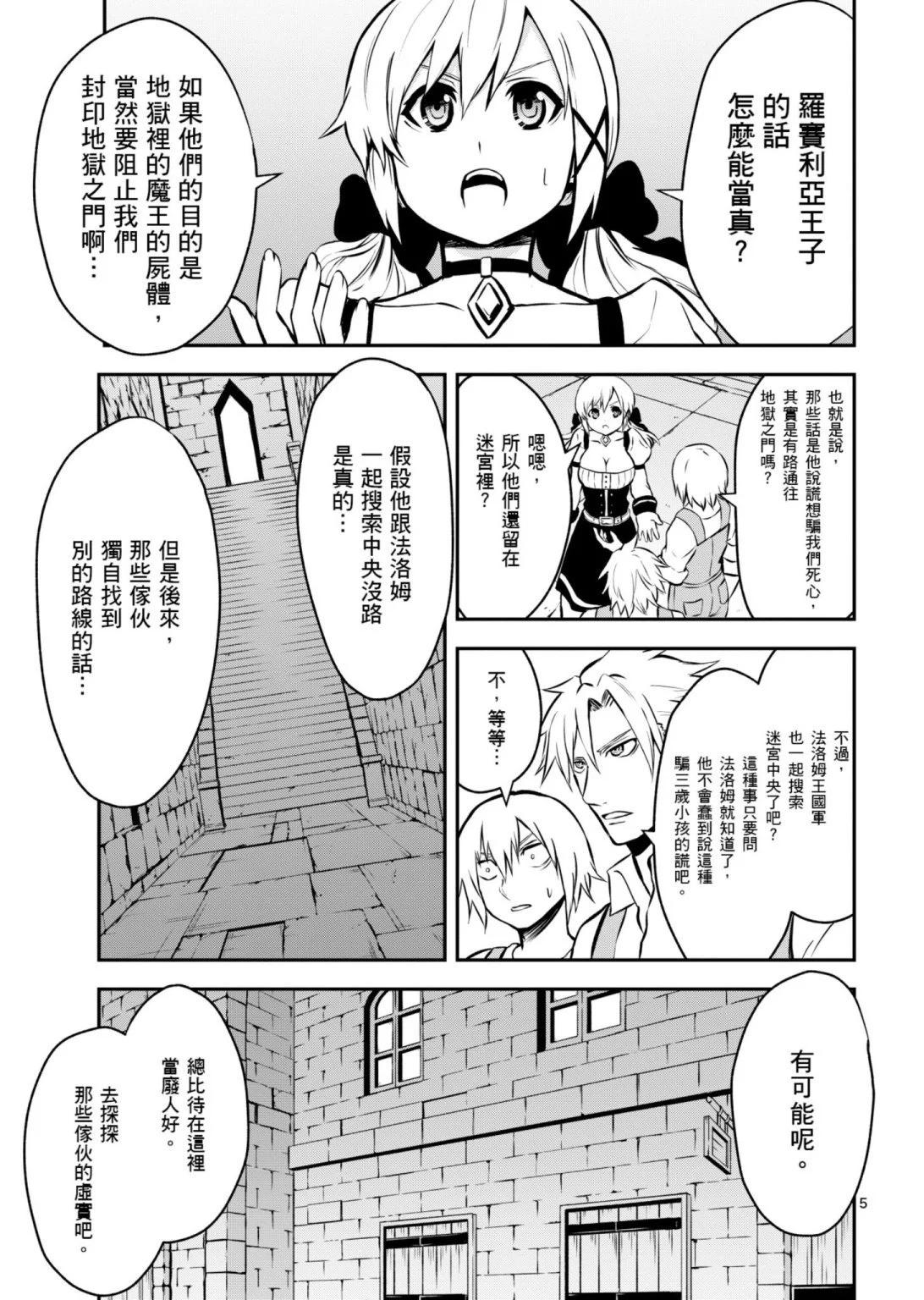《勇者死了！是因为勇者掉进了作为村民的我挖的陷阱里》第10卷 第40页