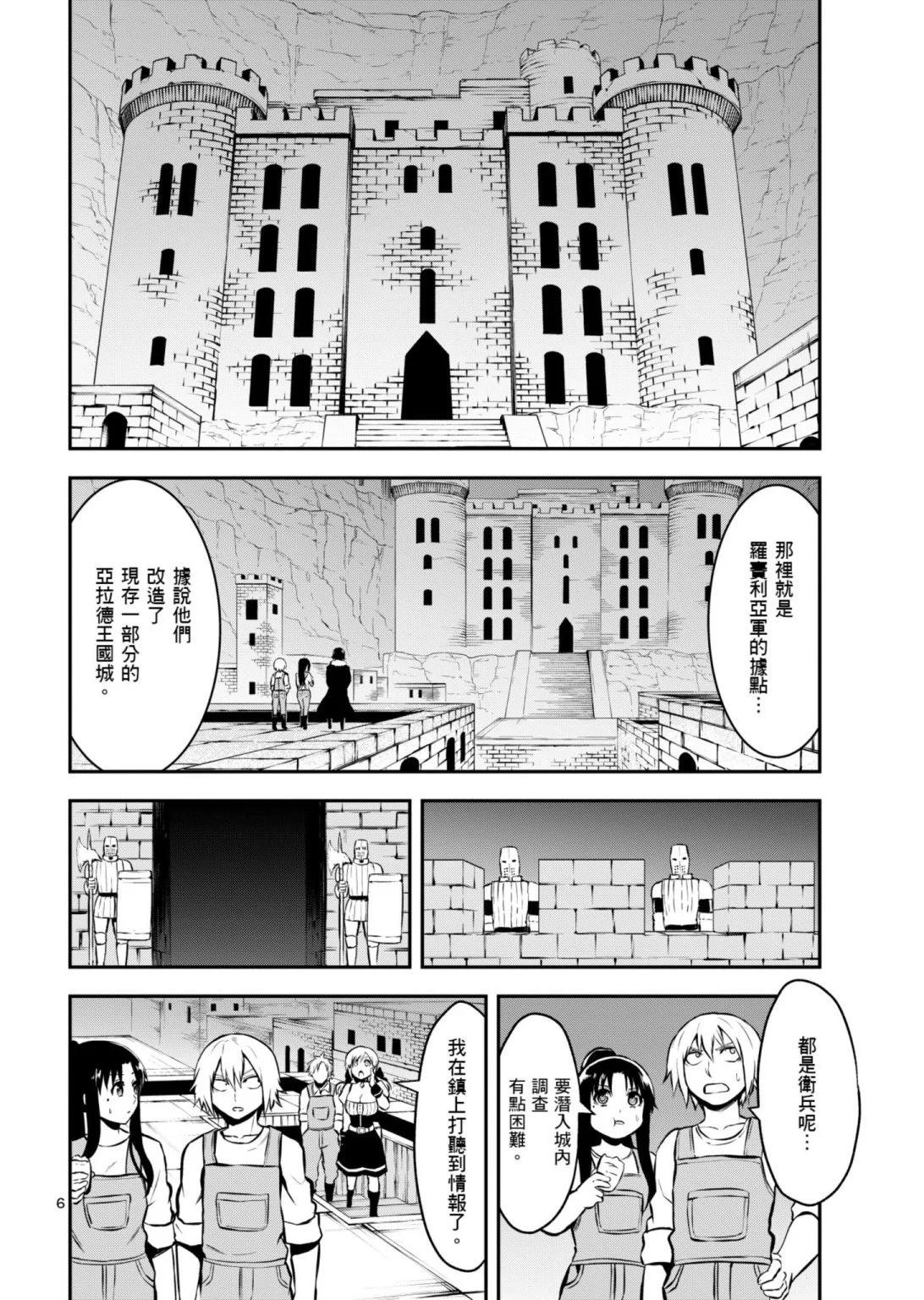 《勇者死了！是因为勇者掉进了作为村民的我挖的陷阱里》第10卷 第41页