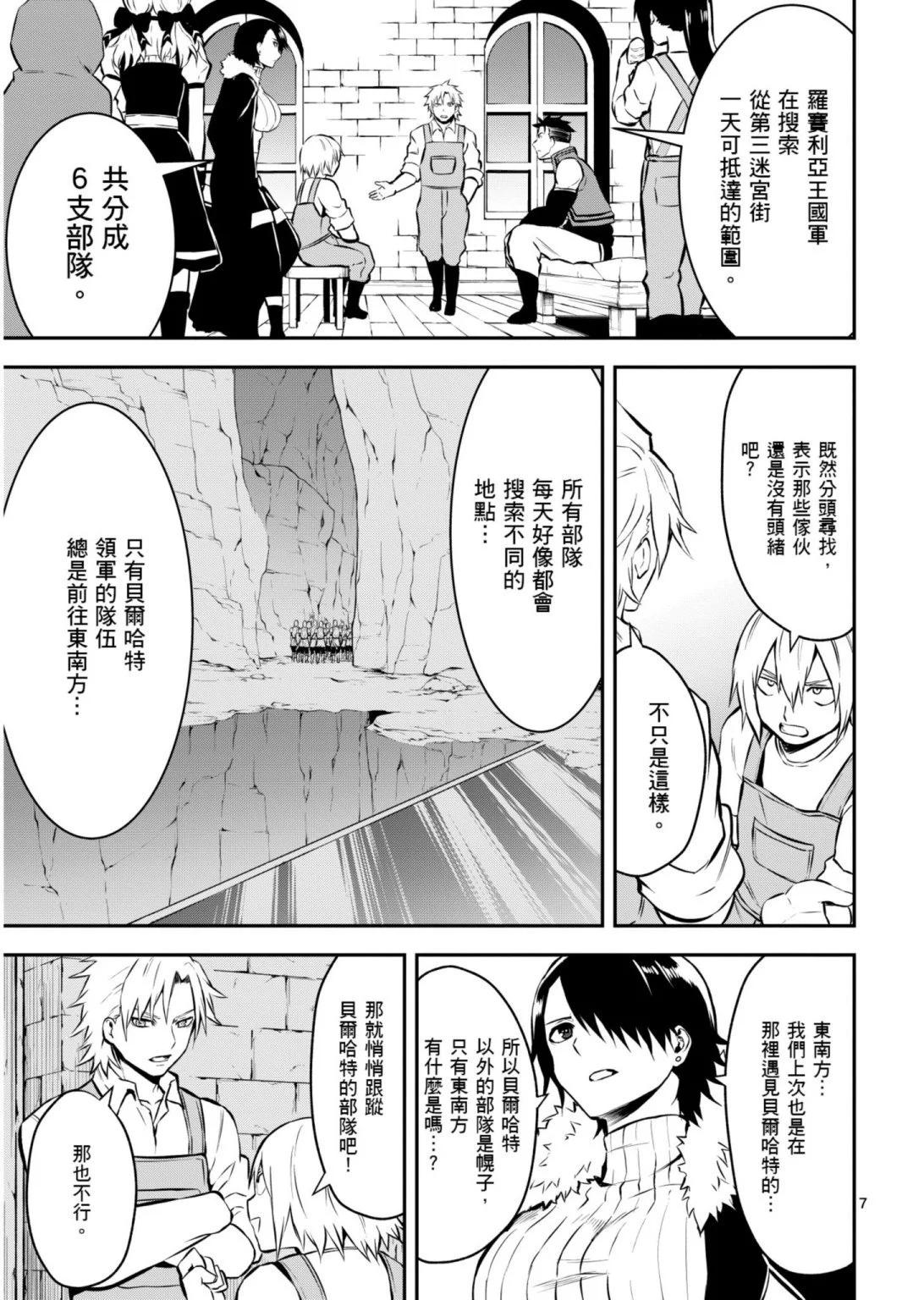 《勇者死了！是因为勇者掉进了作为村民的我挖的陷阱里》第10卷 第42页
