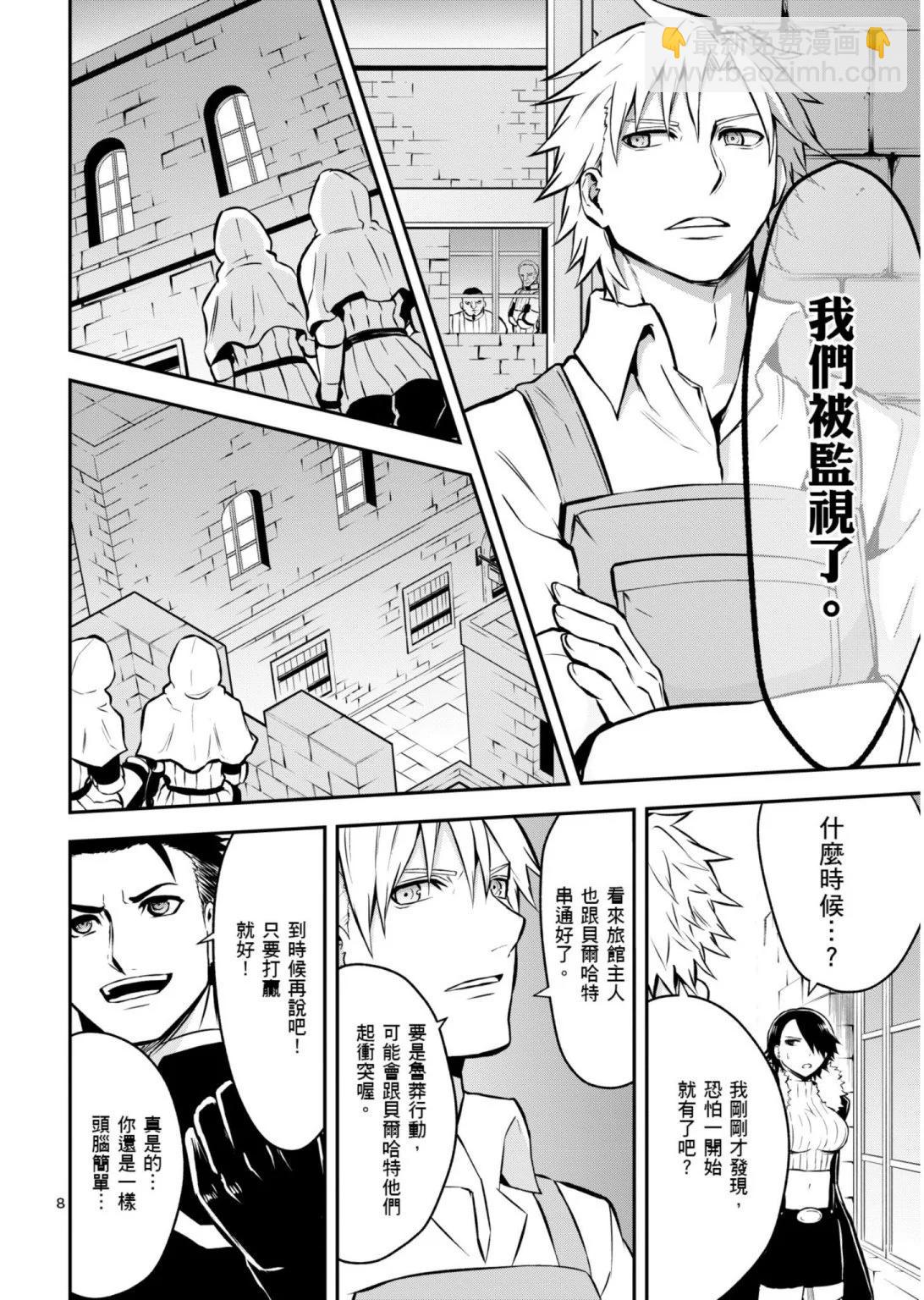 《勇者死了！是因为勇者掉进了作为村民的我挖的陷阱里》第10卷 第43页