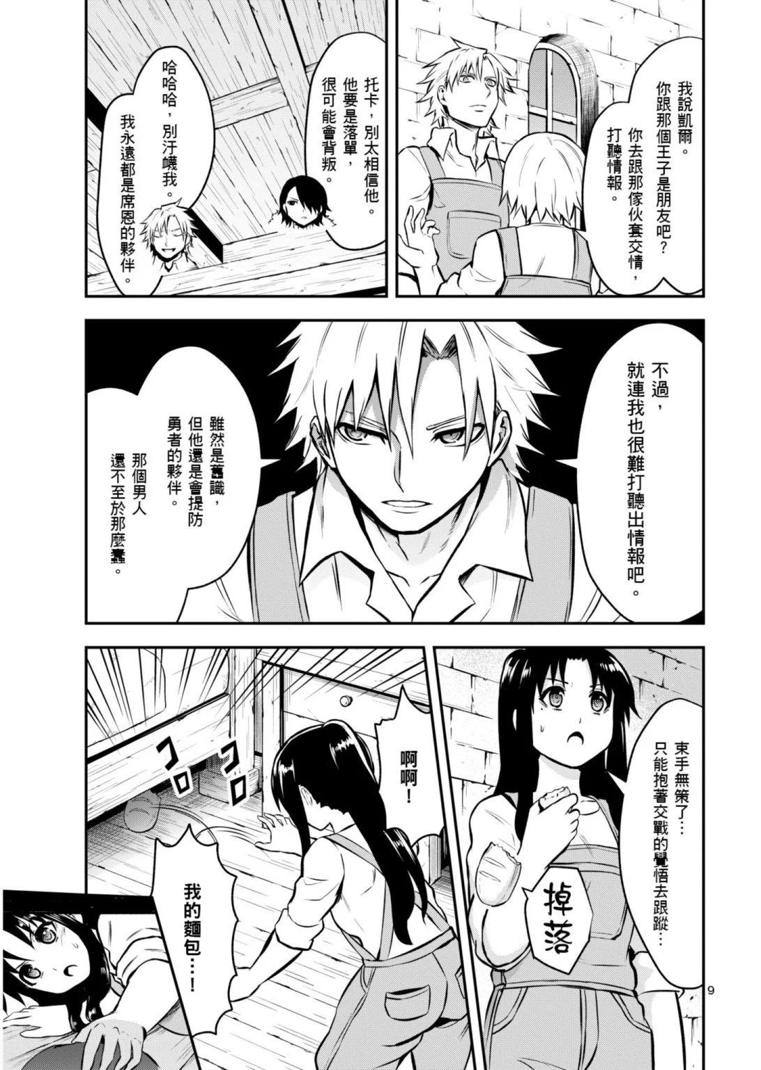 《勇者死了！是因为勇者掉进了作为村民的我挖的陷阱里》第10卷 第44页
