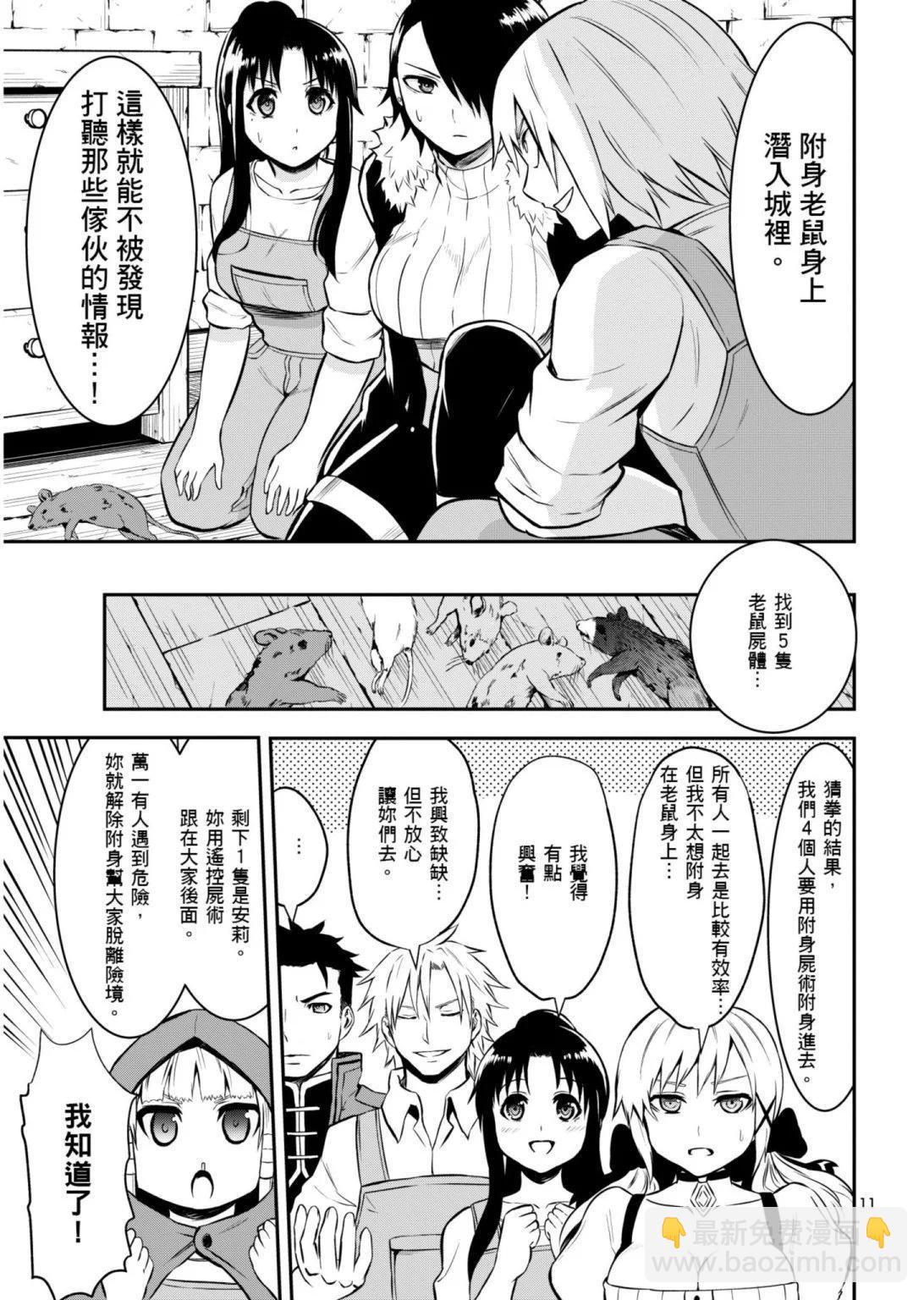 《勇者死了！是因为勇者掉进了作为村民的我挖的陷阱里》第10卷 第46页