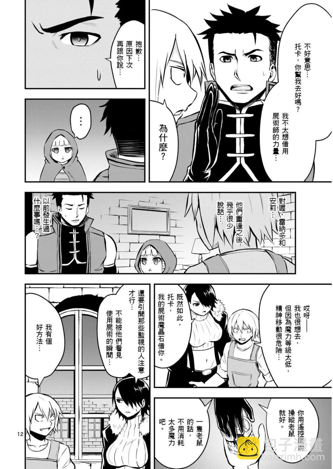 《勇者死了！是因为勇者掉进了作为村民的我挖的陷阱里》第10卷 第47页
