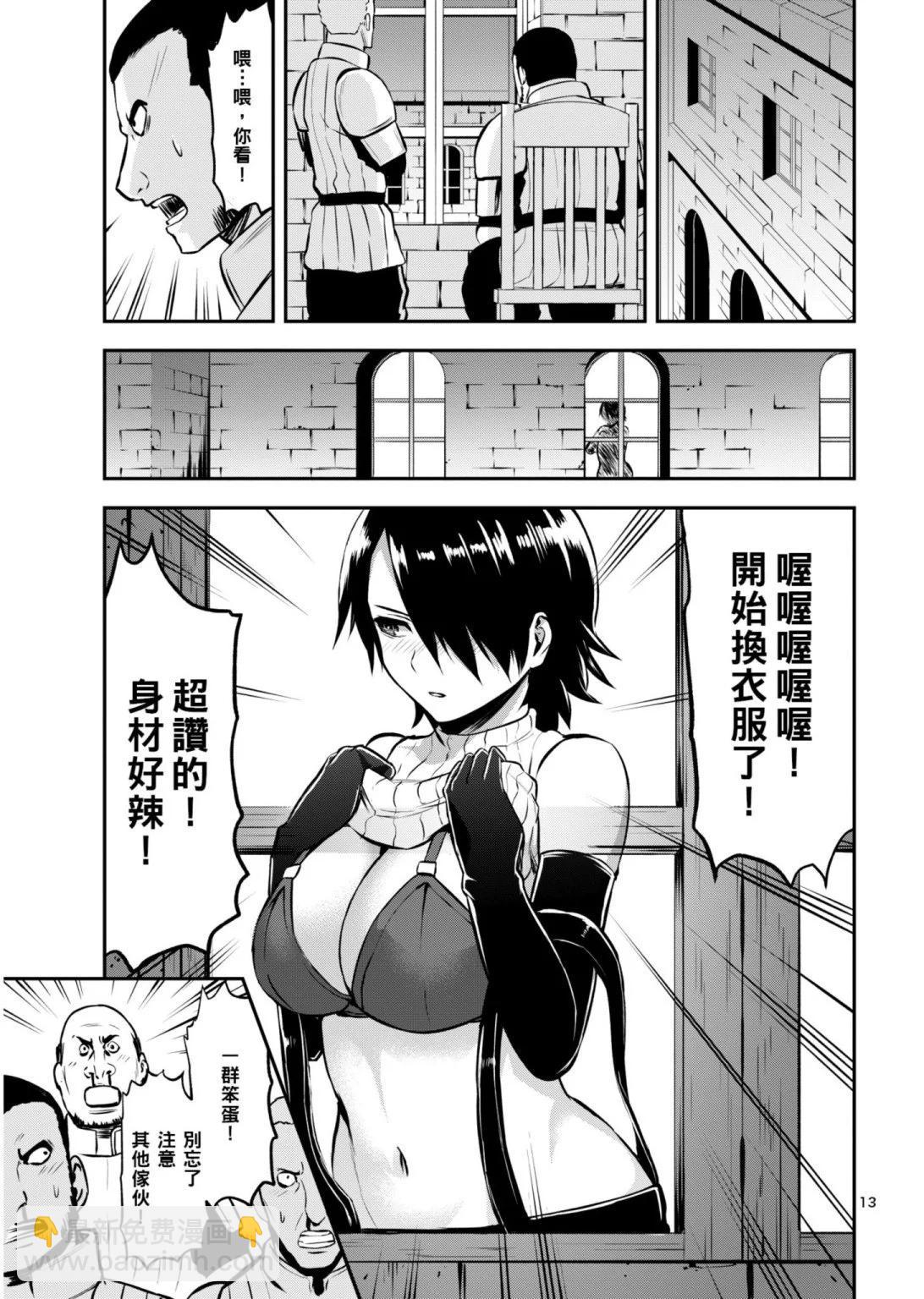 《勇者死了！是因为勇者掉进了作为村民的我挖的陷阱里》第10卷 第48页