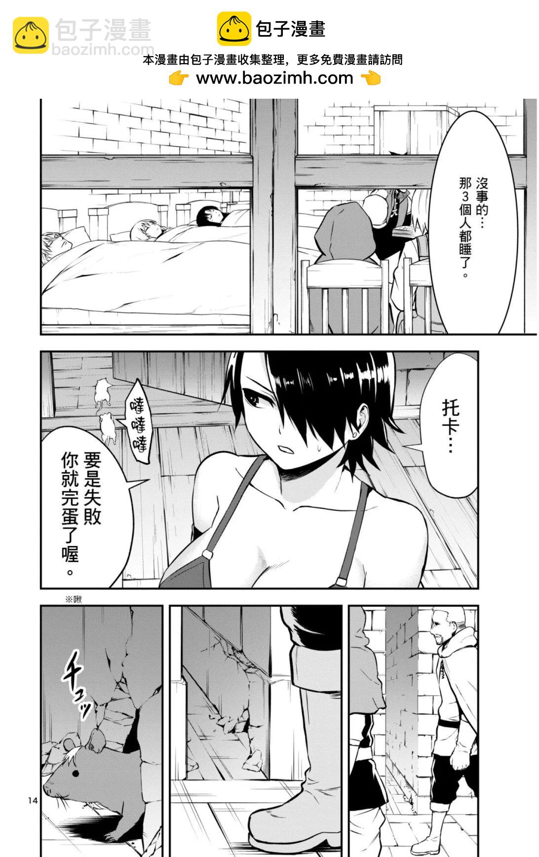 《勇者死了！是因为勇者掉进了作为村民的我挖的陷阱里》第10卷 第49页
