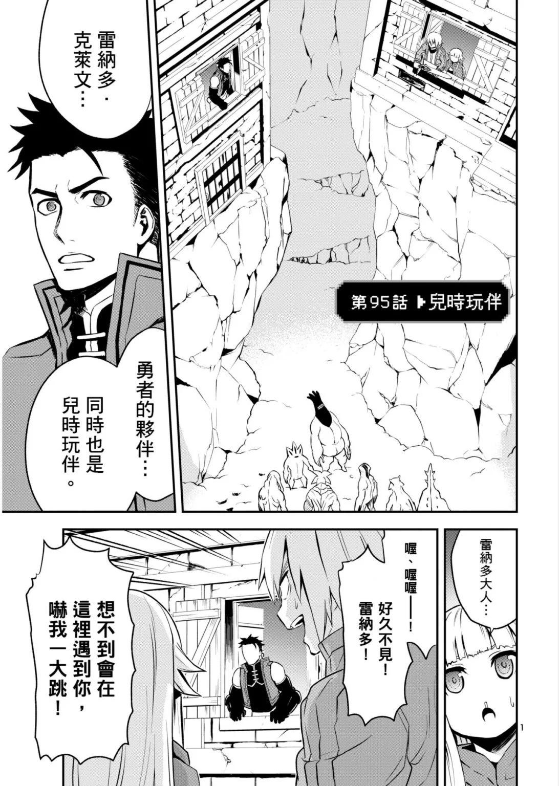 《勇者死了！是因为勇者掉进了作为村民的我挖的陷阱里》第10卷 第4页