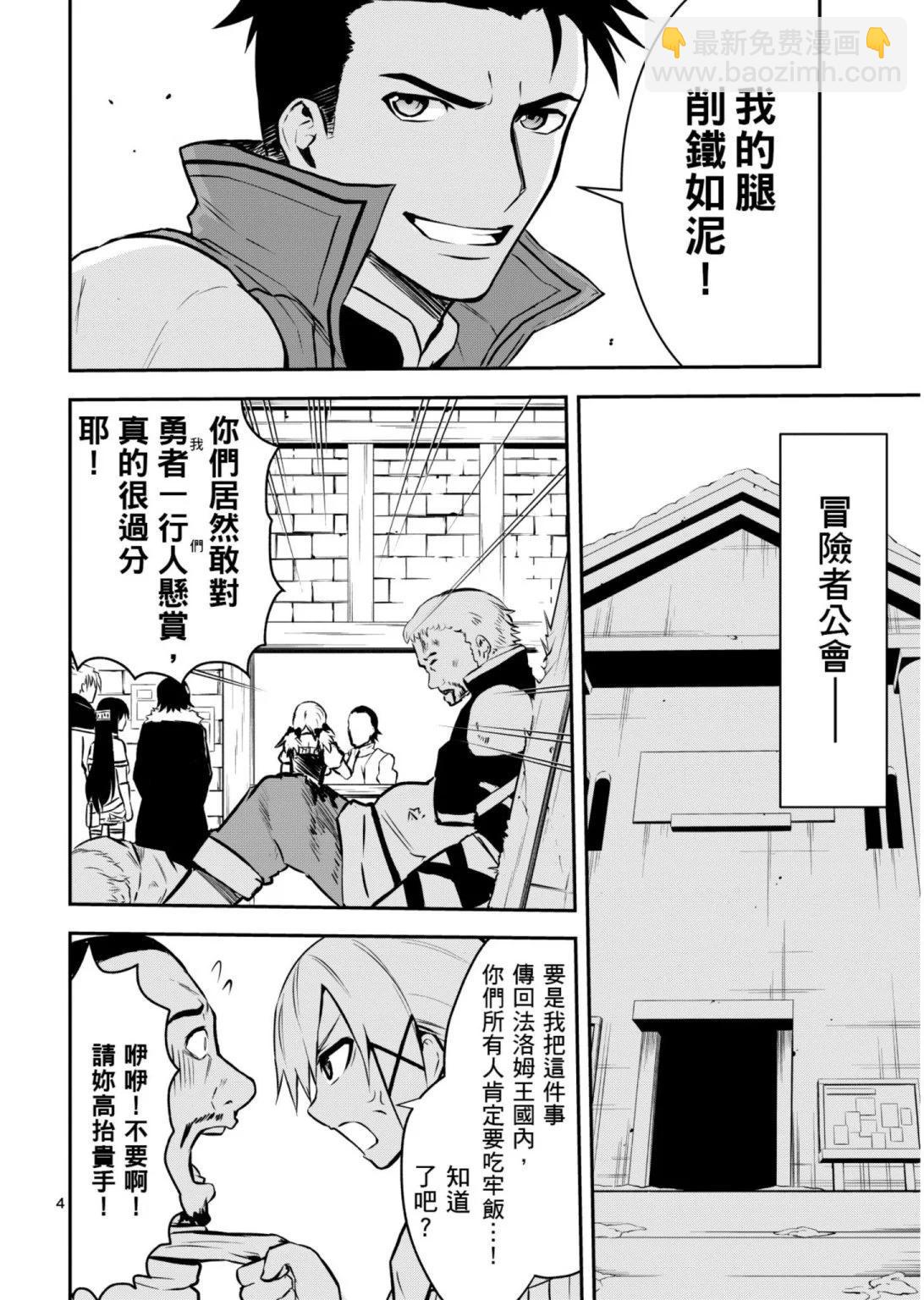 《勇者死了！是因为勇者掉进了作为村民的我挖的陷阱里》第10卷 第7页