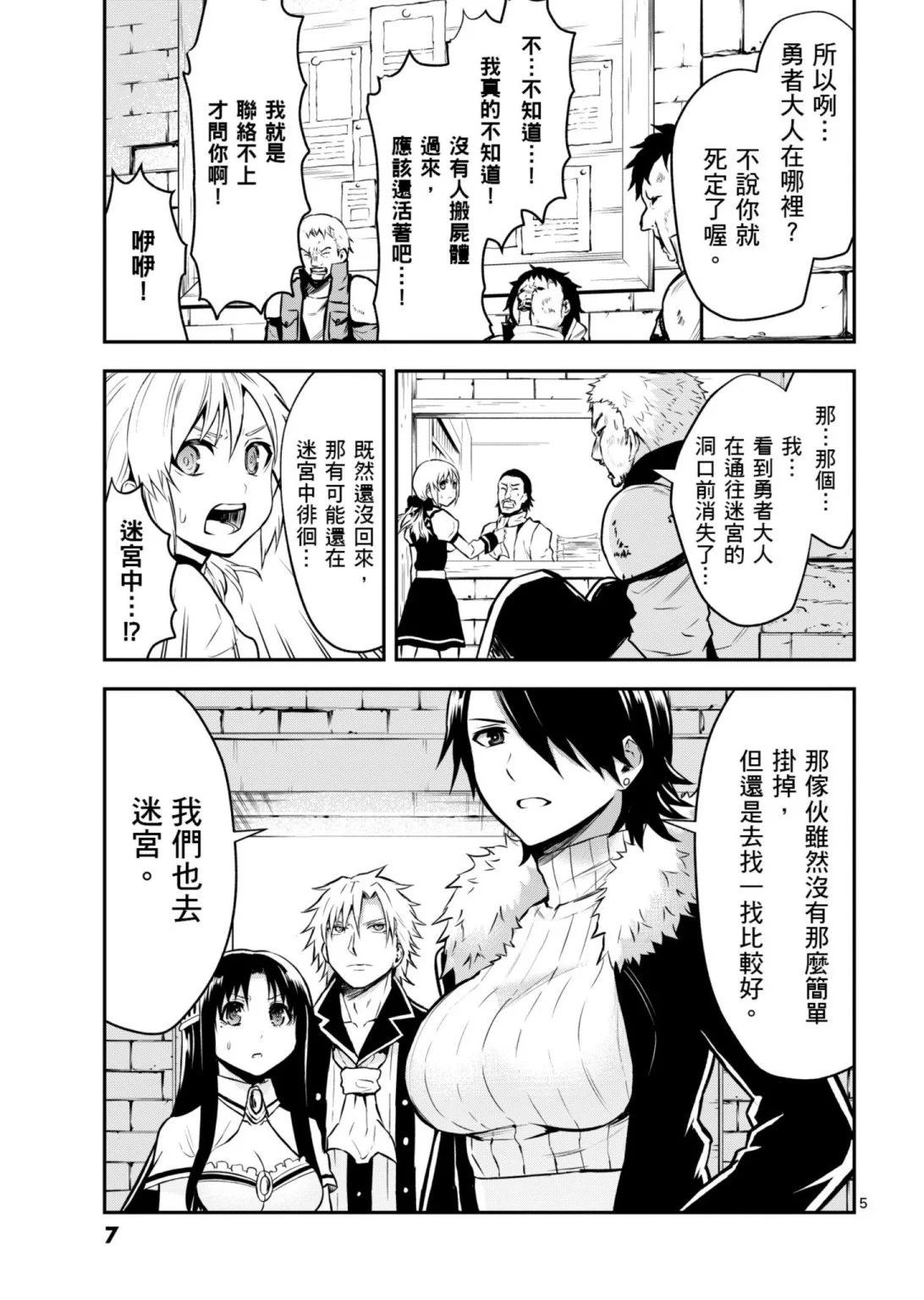 《勇者死了！是因为勇者掉进了作为村民的我挖的陷阱里》第10卷 第8页