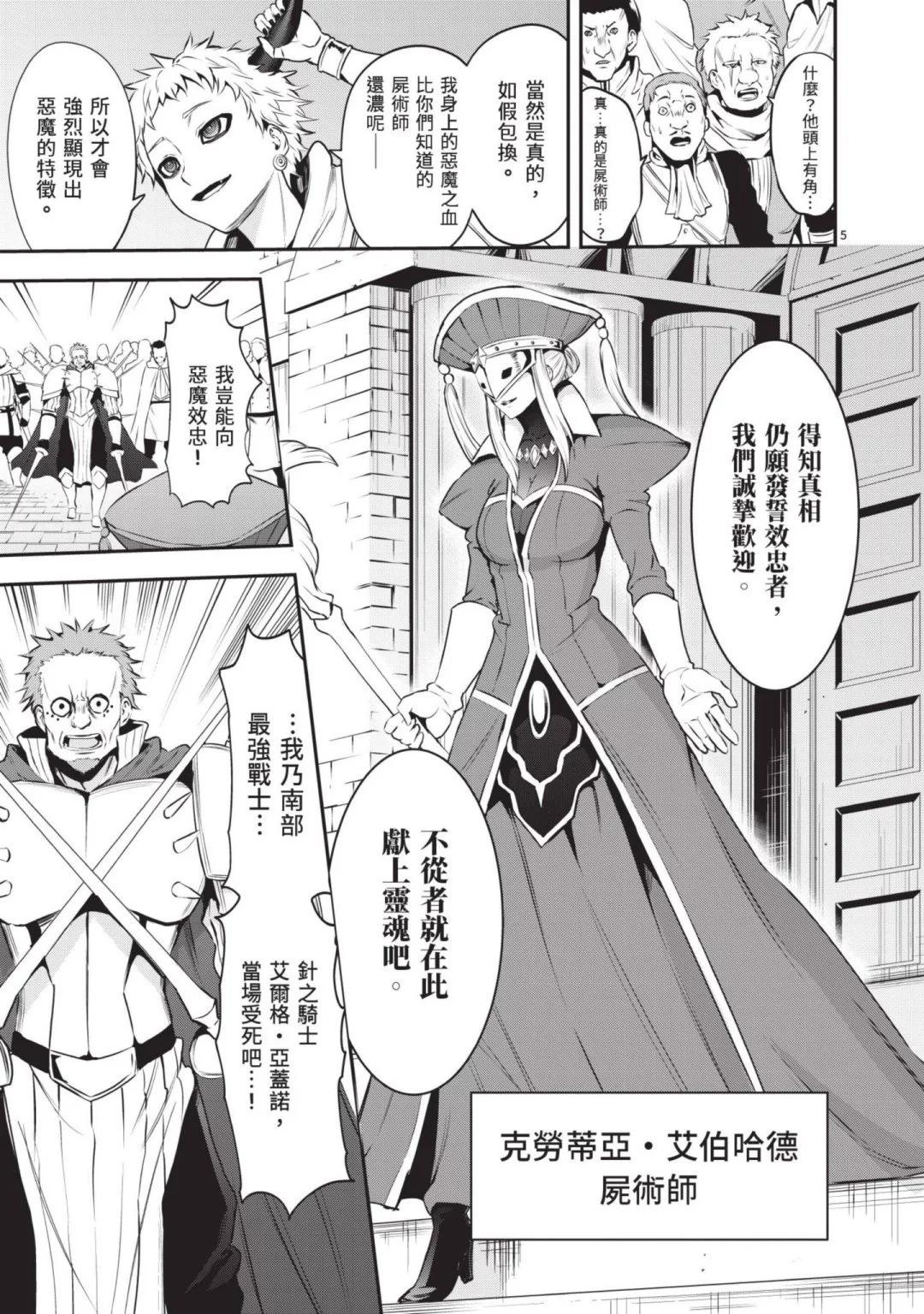 《勇者死了！是因为勇者掉进了作为村民的我挖的陷阱里》第14卷 第10页