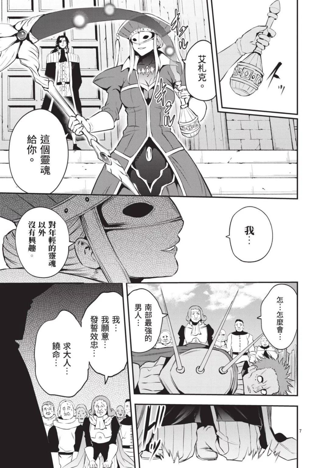 《勇者死了！是因为勇者掉进了作为村民的我挖的陷阱里》第14卷 第12页