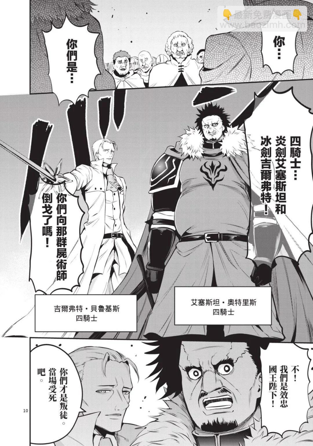 《勇者死了！是因为勇者掉进了作为村民的我挖的陷阱里》第14卷 第15页