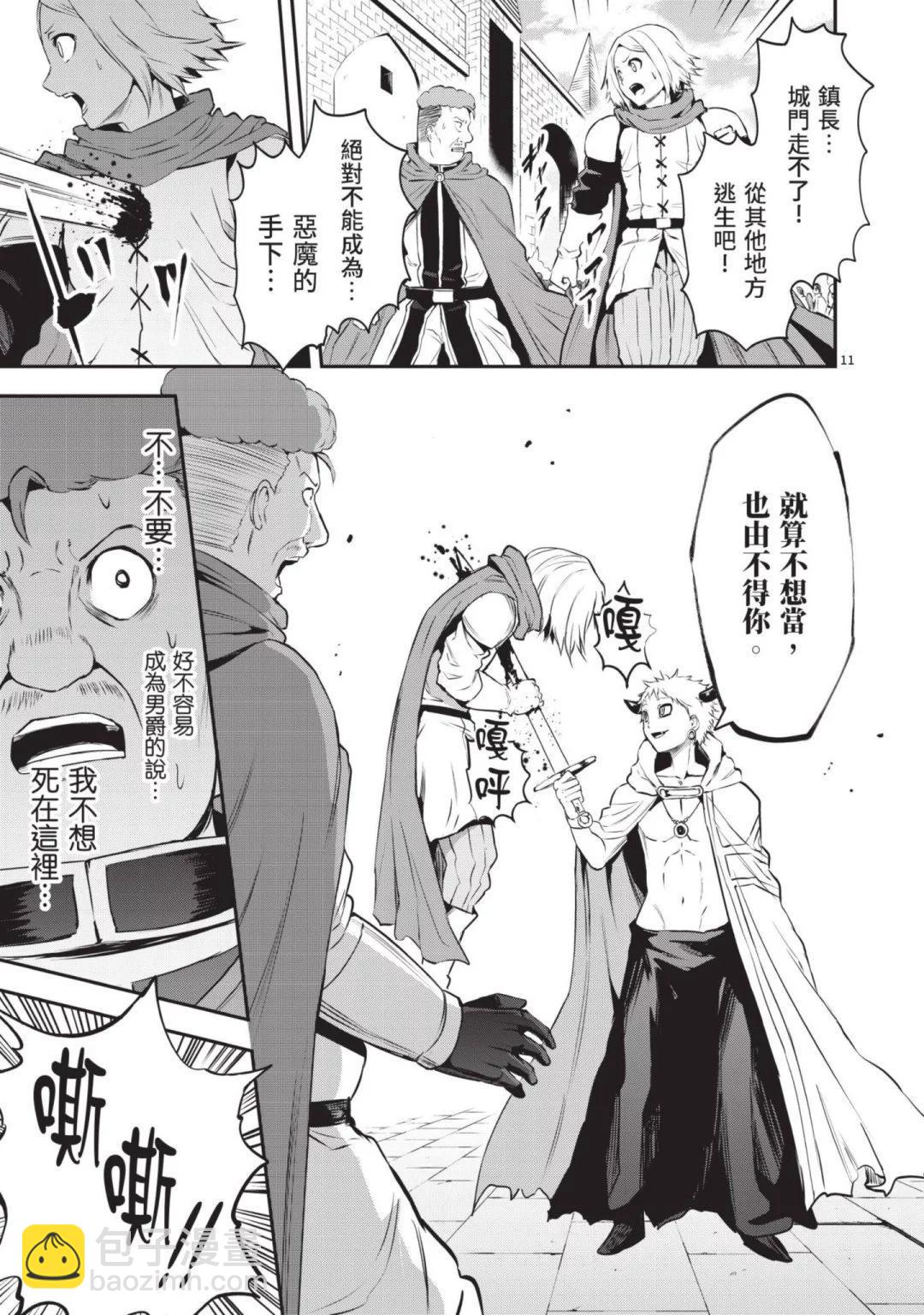 《勇者死了！是因为勇者掉进了作为村民的我挖的陷阱里》第14卷 第16页