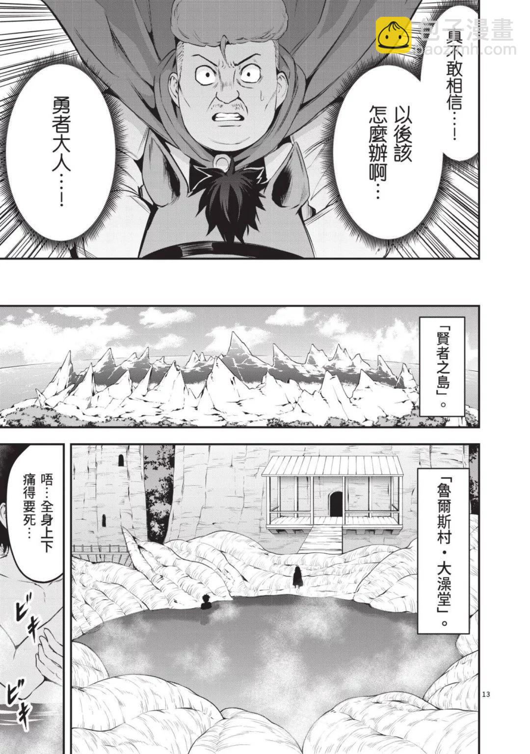 《勇者死了！是因为勇者掉进了作为村民的我挖的陷阱里》第14卷 第18页