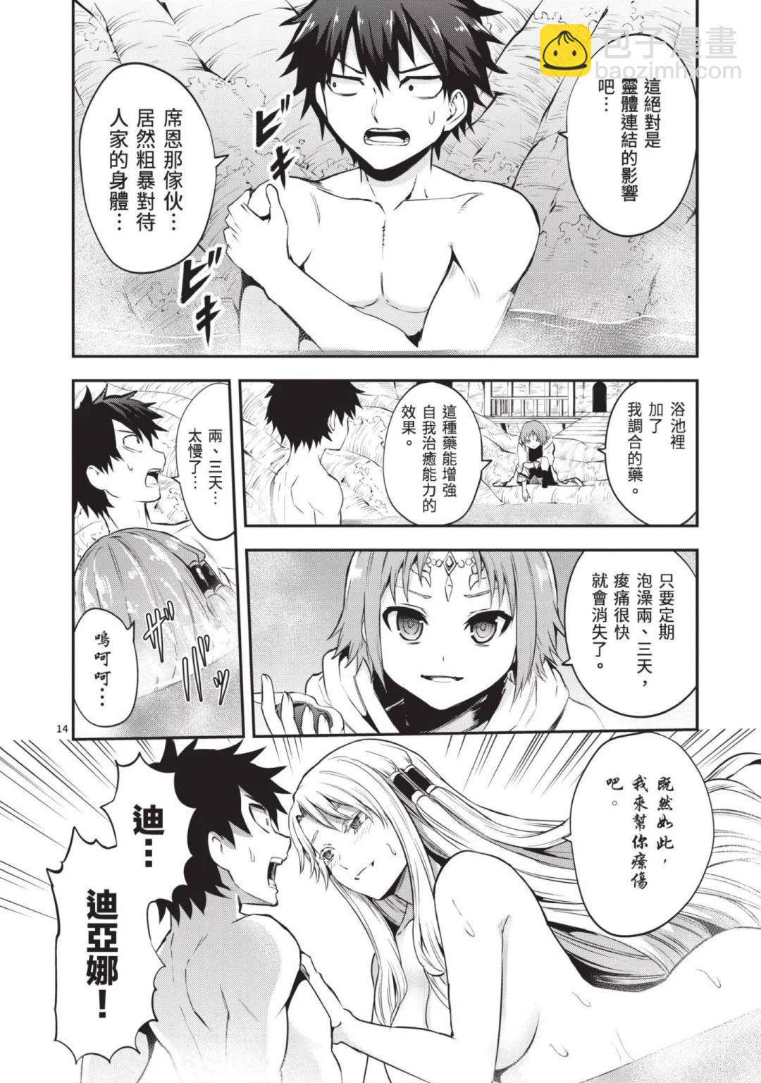 《勇者死了！是因为勇者掉进了作为村民的我挖的陷阱里》第14卷 第19页