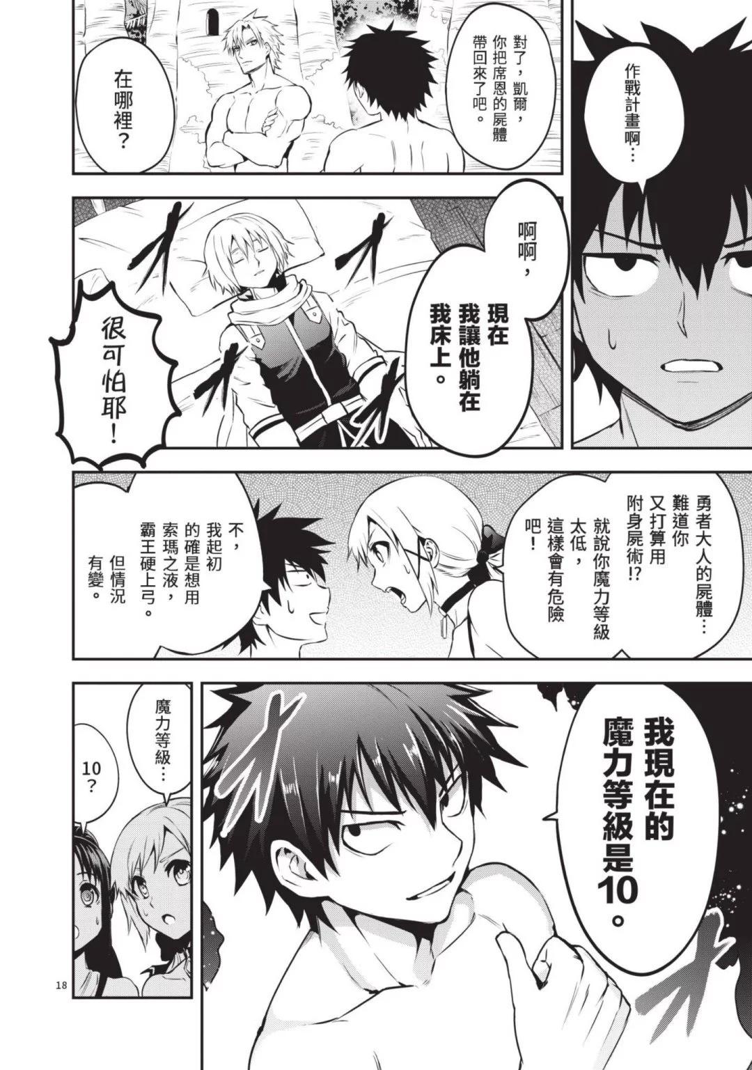 《勇者死了！是因为勇者掉进了作为村民的我挖的陷阱里》第14卷 第23页