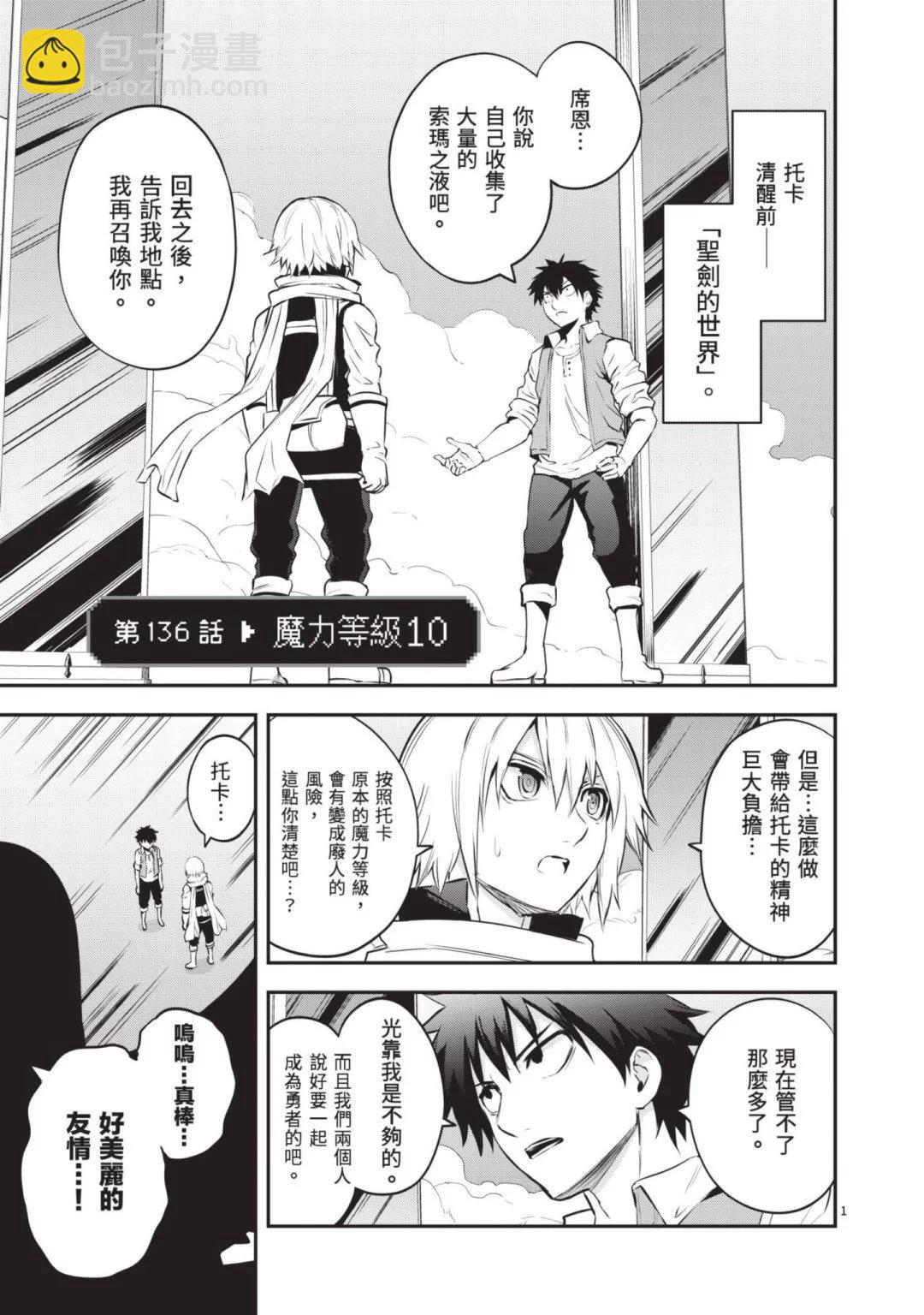 《勇者死了！是因为勇者掉进了作为村民的我挖的陷阱里》第14卷 第24页