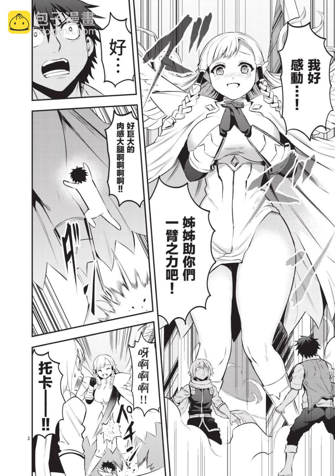 《勇者死了！是因为勇者掉进了作为村民的我挖的陷阱里》第14卷 第25页