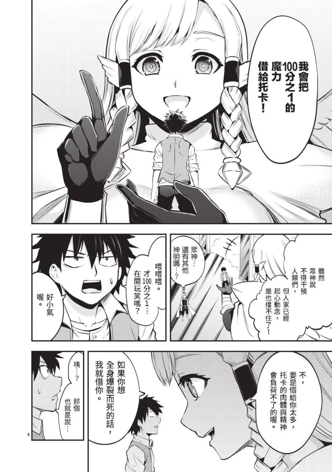 《勇者死了！是因为勇者掉进了作为村民的我挖的陷阱里》第14卷 第27页