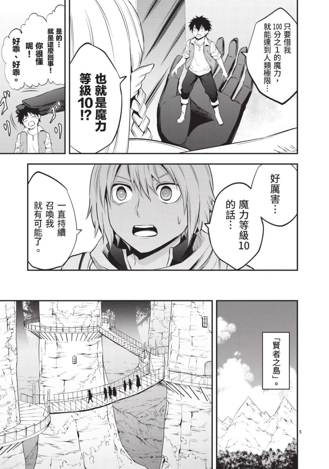《勇者死了！是因为勇者掉进了作为村民的我挖的陷阱里》第14卷 第28页