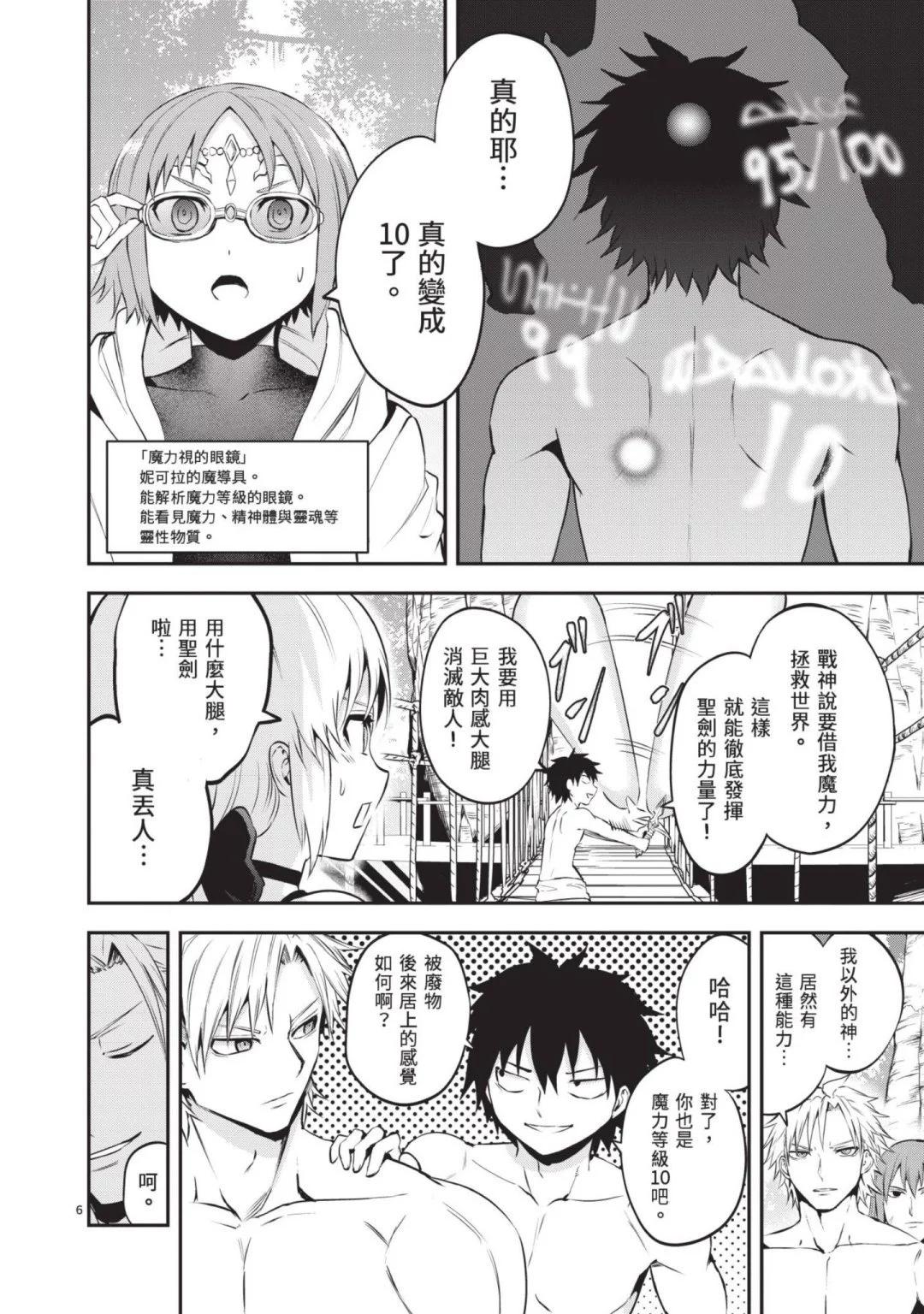 《勇者死了！是因为勇者掉进了作为村民的我挖的陷阱里》第14卷 第29页