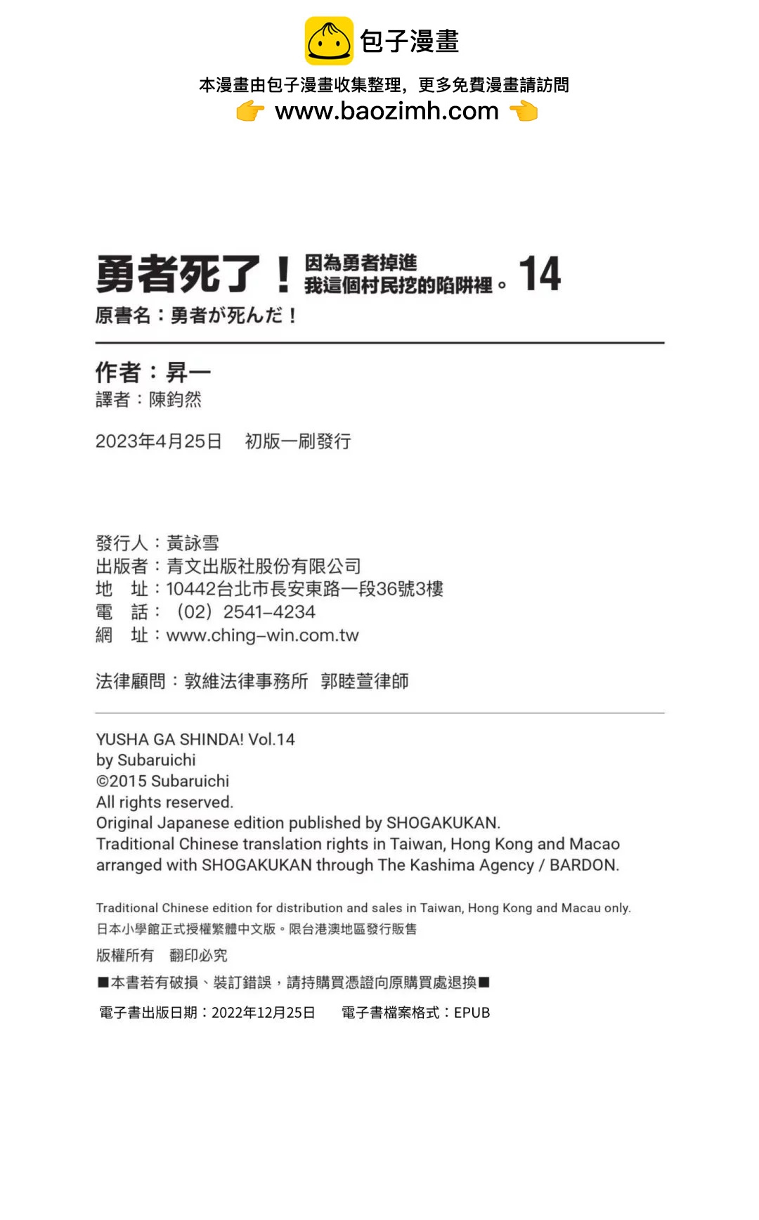 《勇者死了！是因为勇者掉进了作为村民的我挖的陷阱里》第14卷 第2页