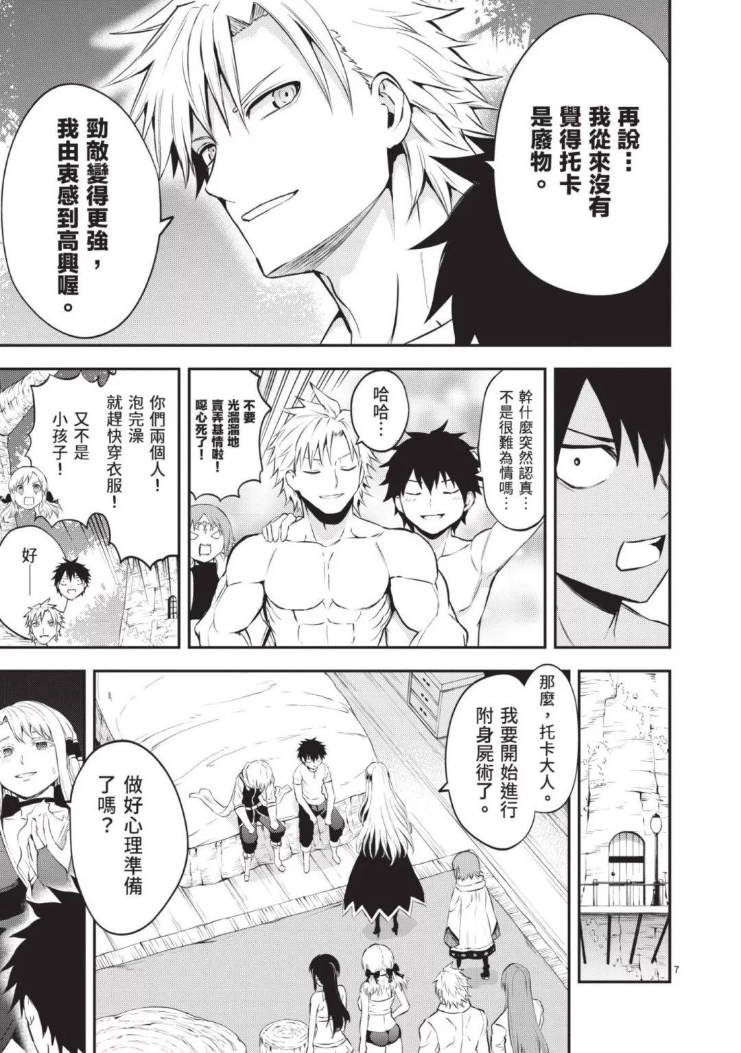 《勇者死了！是因为勇者掉进了作为村民的我挖的陷阱里》第14卷 第30页