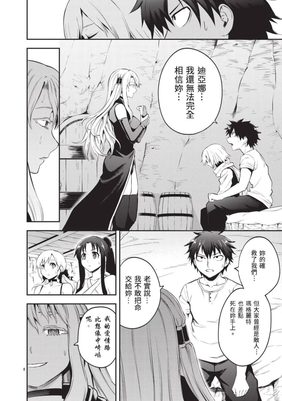 《勇者死了！是因为勇者掉进了作为村民的我挖的陷阱里》第14卷 第31页