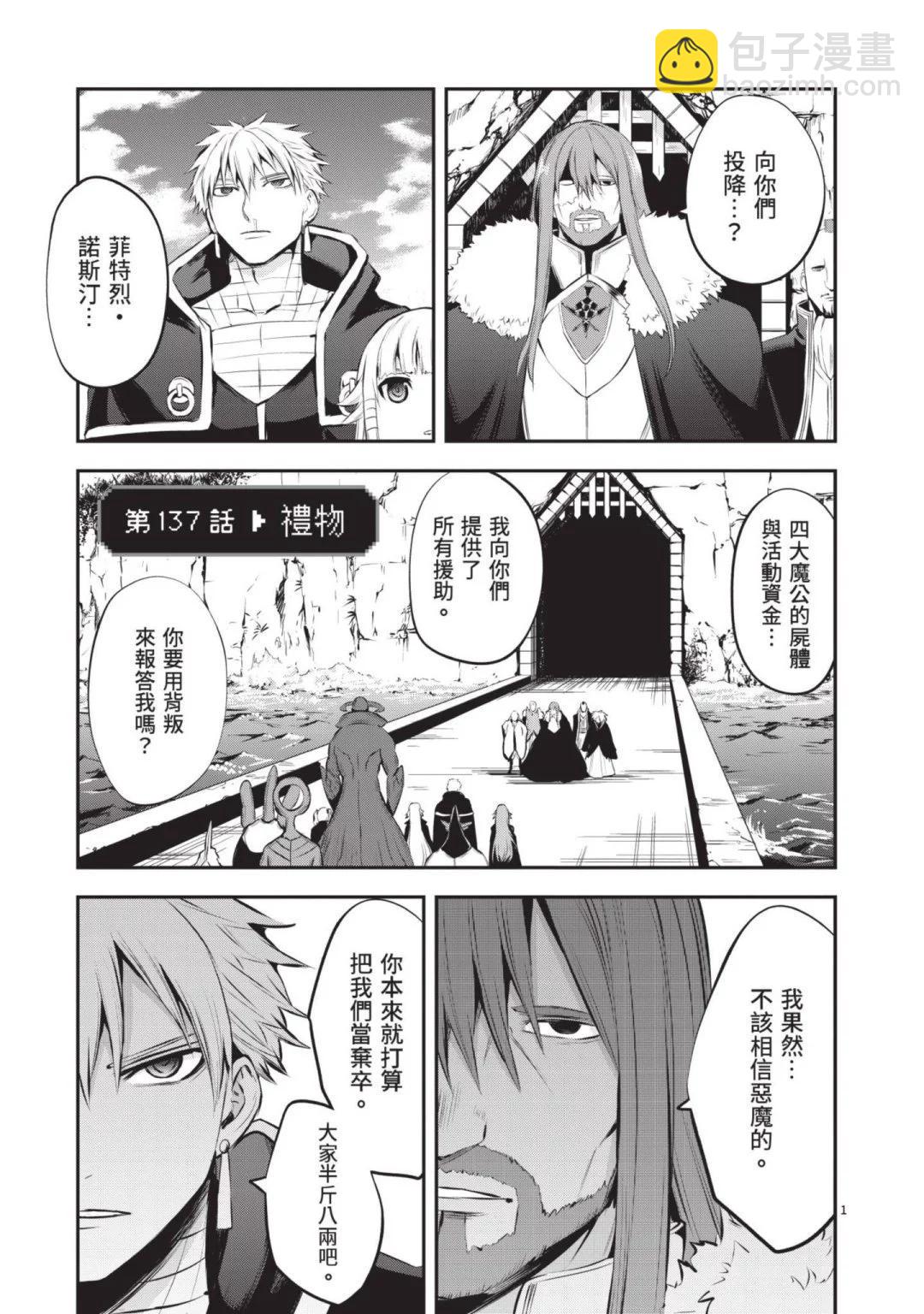 《勇者死了！是因为勇者掉进了作为村民的我挖的陷阱里》第14卷 第40页