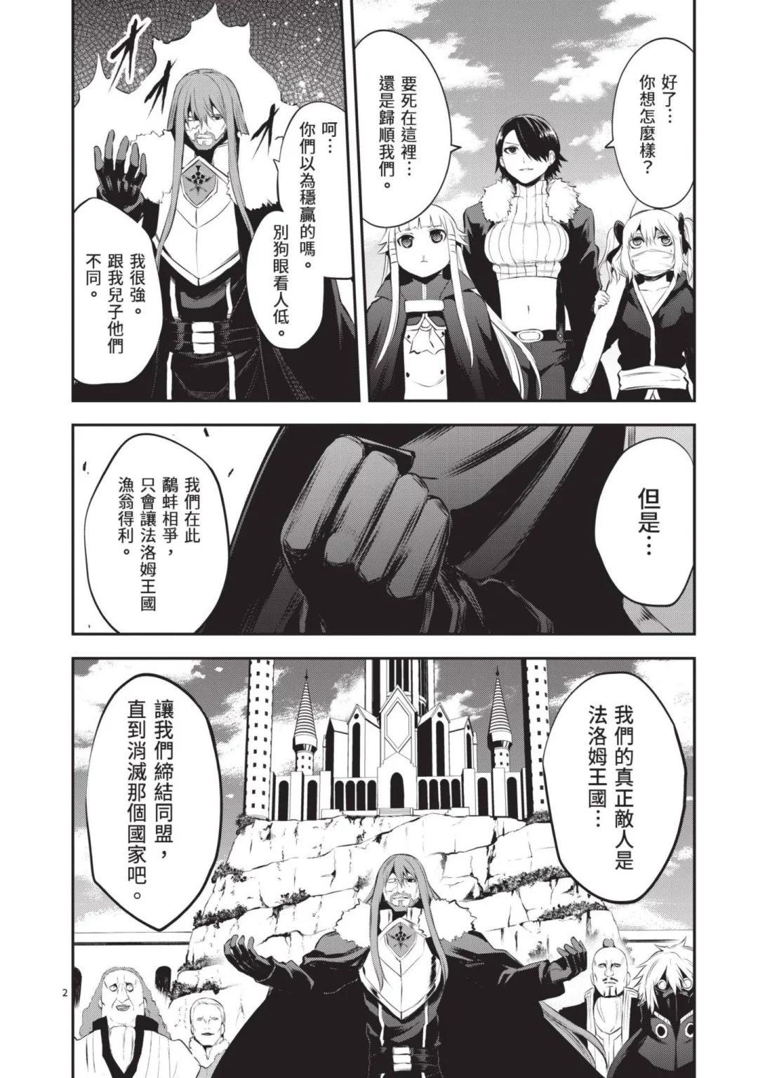 《勇者死了！是因为勇者掉进了作为村民的我挖的陷阱里》第14卷 第41页