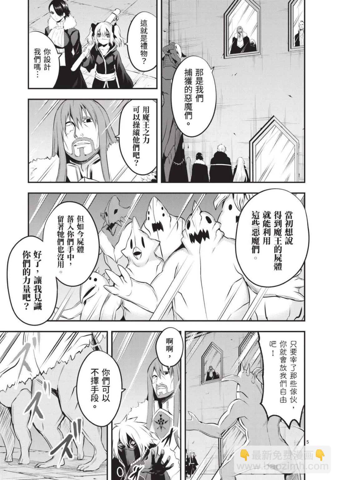 《勇者死了！是因为勇者掉进了作为村民的我挖的陷阱里》第14卷 第44页