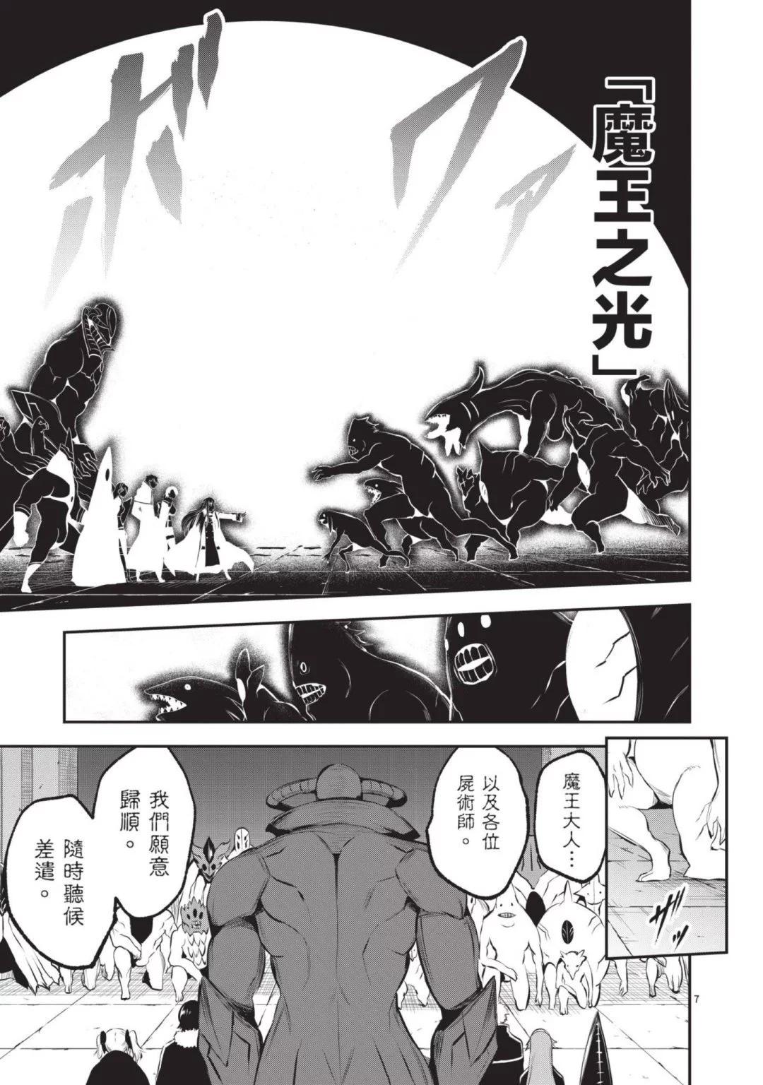 《勇者死了！是因为勇者掉进了作为村民的我挖的陷阱里》第14卷 第46页