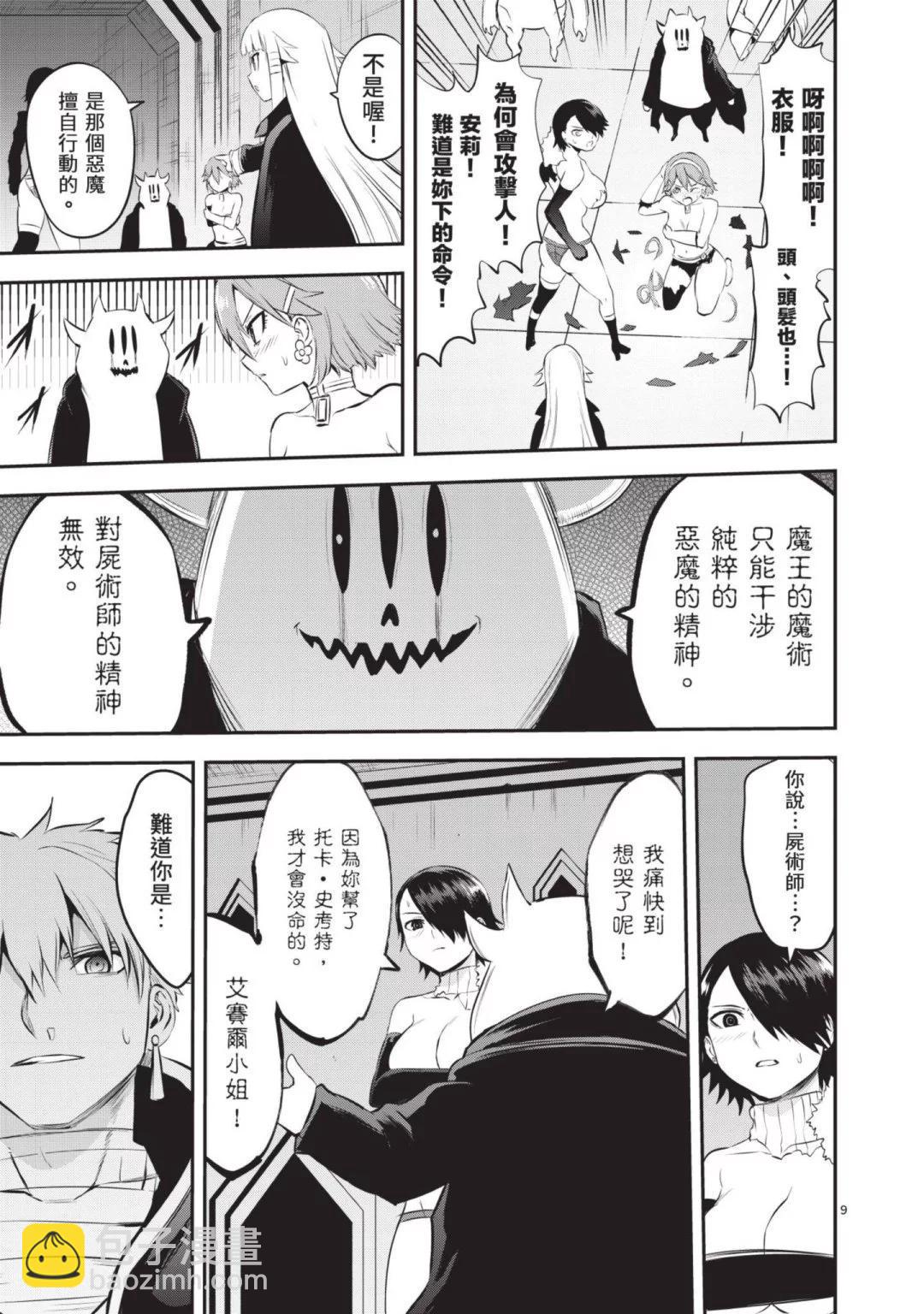 《勇者死了！是因为勇者掉进了作为村民的我挖的陷阱里》第14卷 第48页