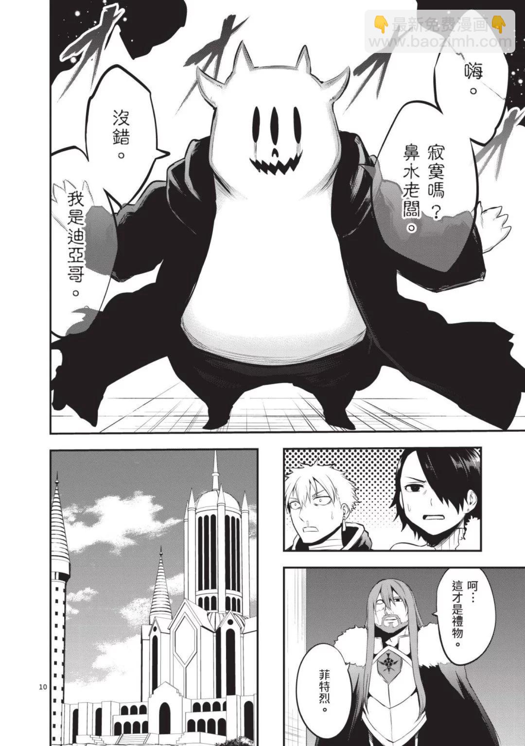 《勇者死了！是因为勇者掉进了作为村民的我挖的陷阱里》第14卷 第49页