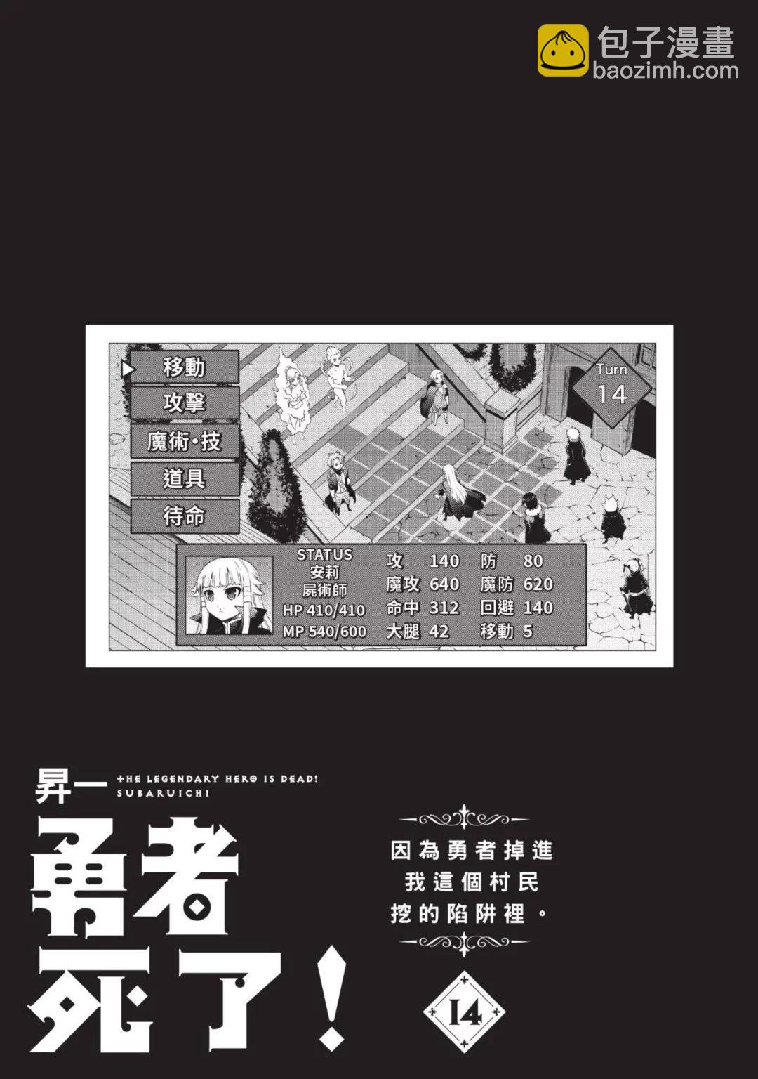 《勇者死了！是因为勇者掉进了作为村民的我挖的陷阱里》第14卷 第4页