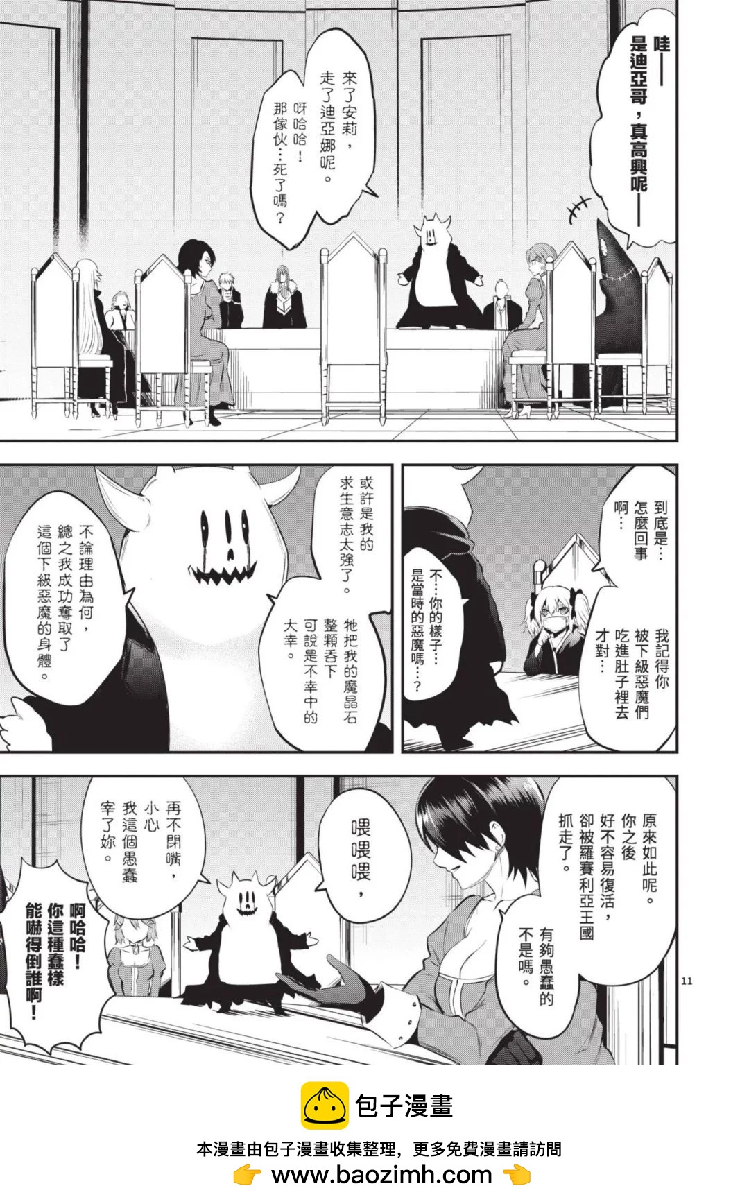 《勇者死了！是因为勇者掉进了作为村民的我挖的陷阱里》第14卷 第50页