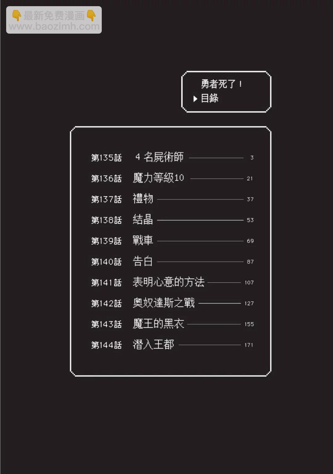 《勇者死了！是因为勇者掉进了作为村民的我挖的陷阱里》第14卷 第5页