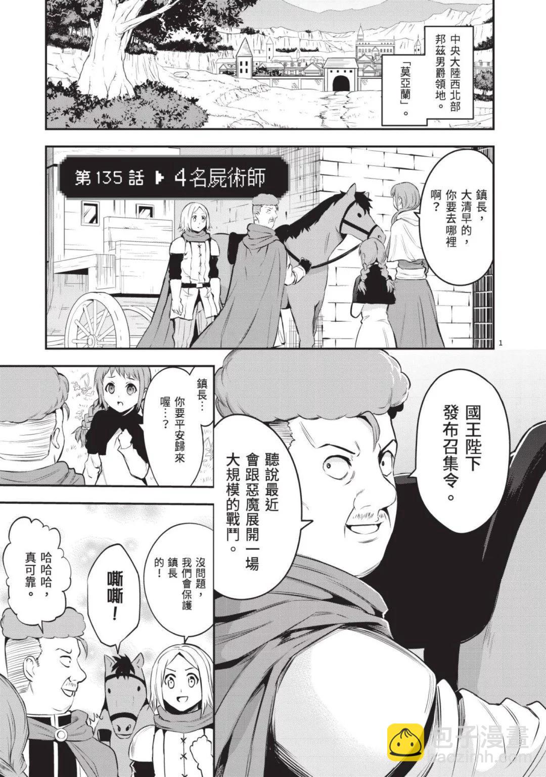 《勇者死了！是因为勇者掉进了作为村民的我挖的陷阱里》第14卷 第6页