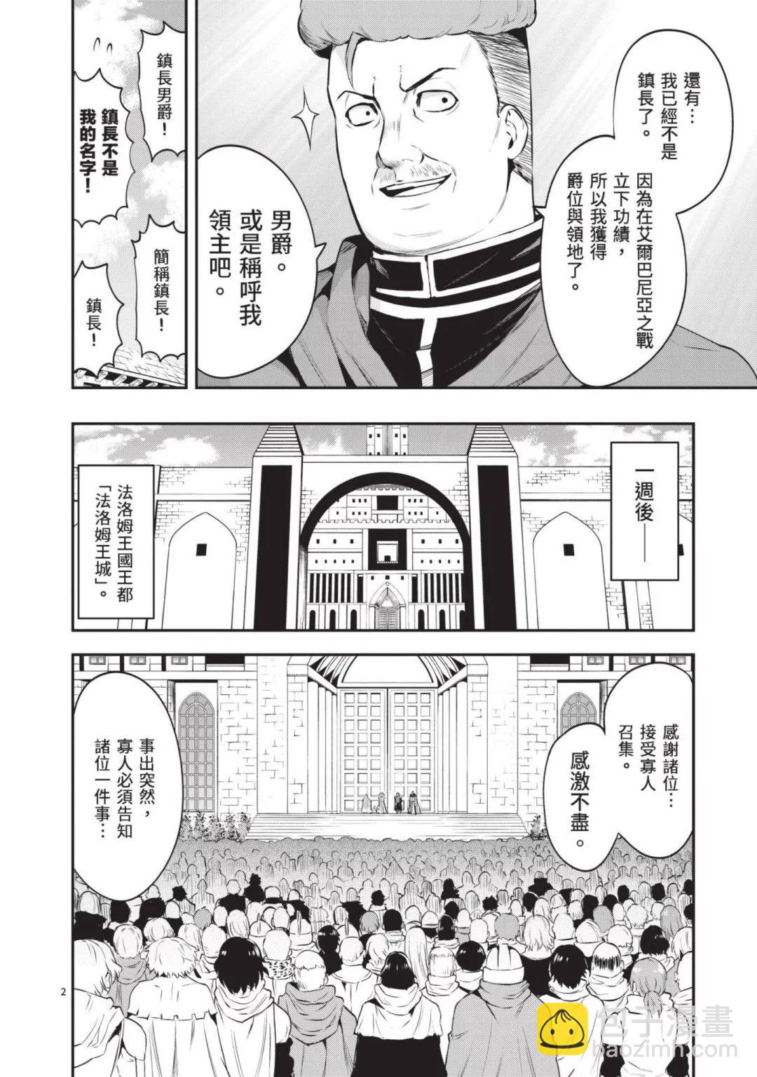 《勇者死了！是因为勇者掉进了作为村民的我挖的陷阱里》第14卷 第7页