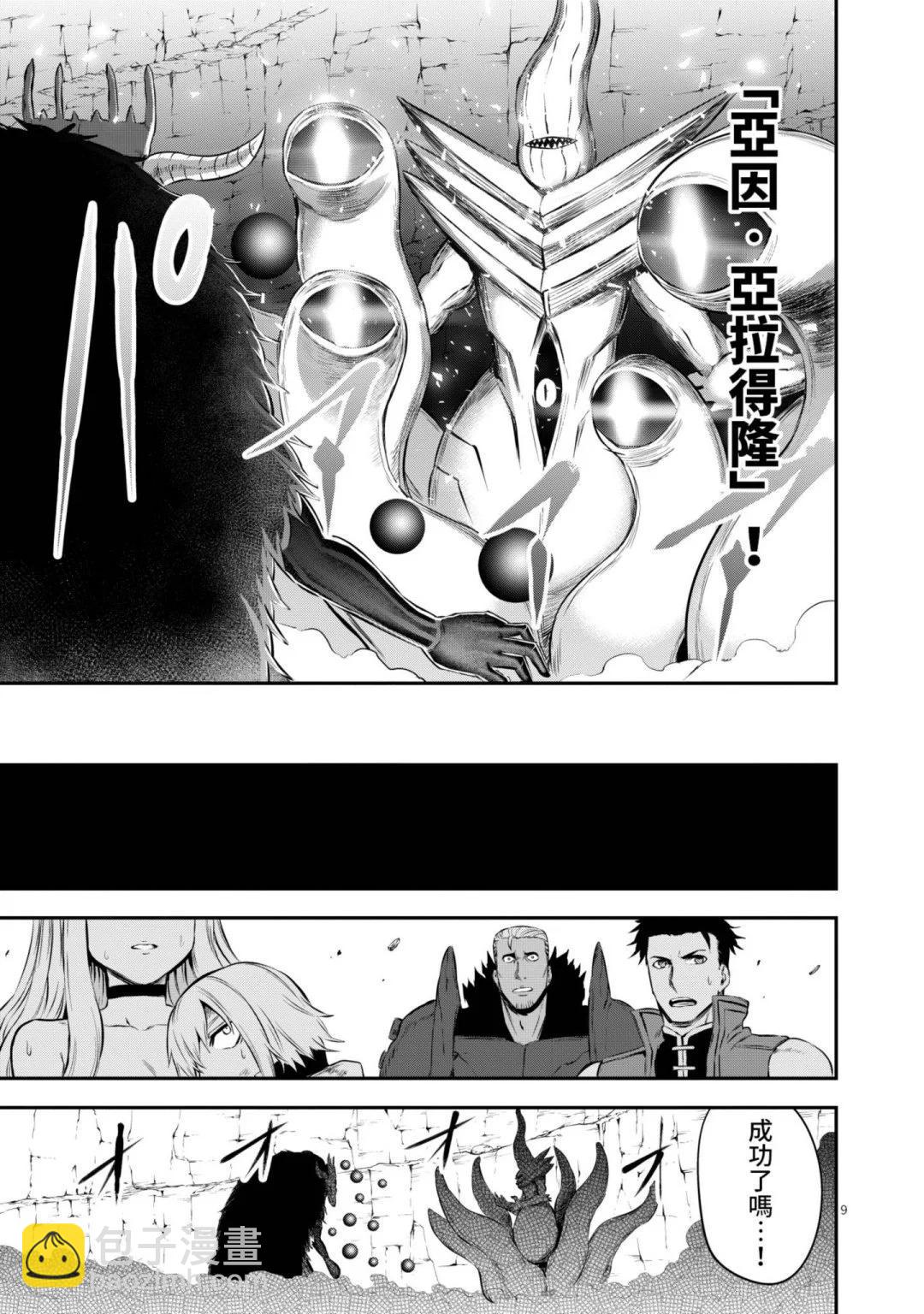 《勇者死了！是因为勇者掉进了作为村民的我挖的陷阱里》第12卷 第14页