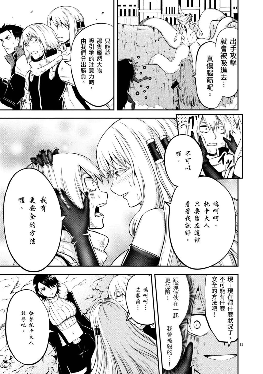 《勇者死了！是因为勇者掉进了作为村民的我挖的陷阱里》第12卷 第16页