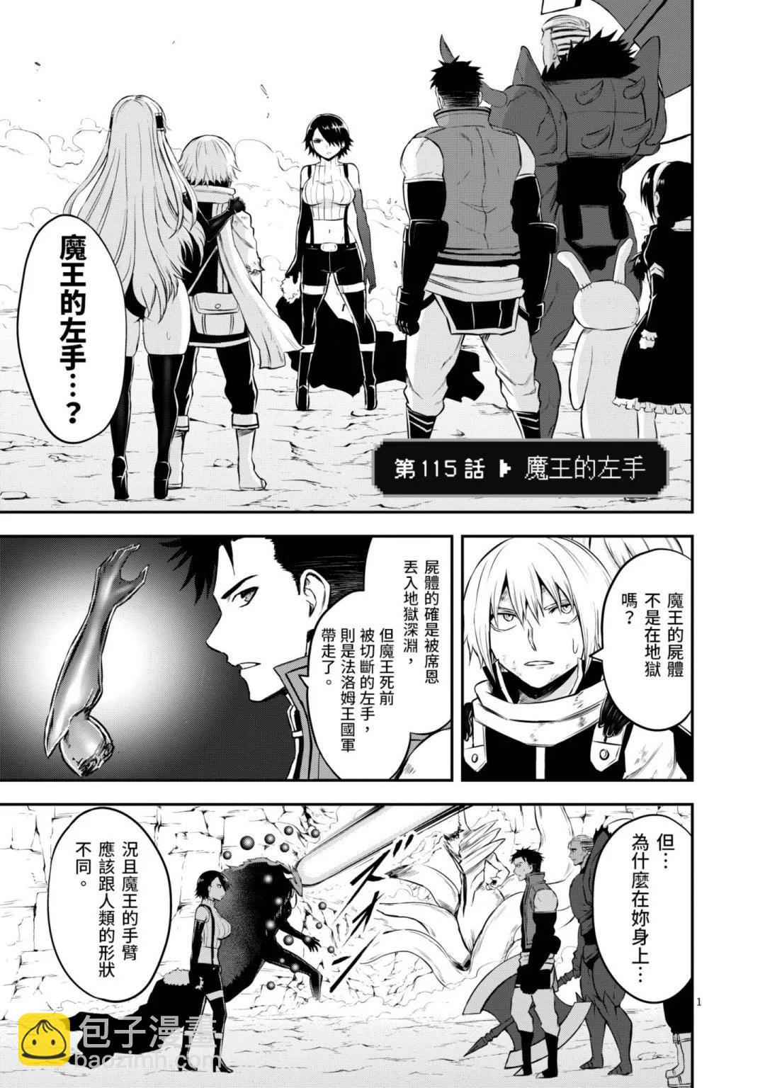 《勇者死了！是因为勇者掉进了作为村民的我挖的陷阱里》第12卷 第20页