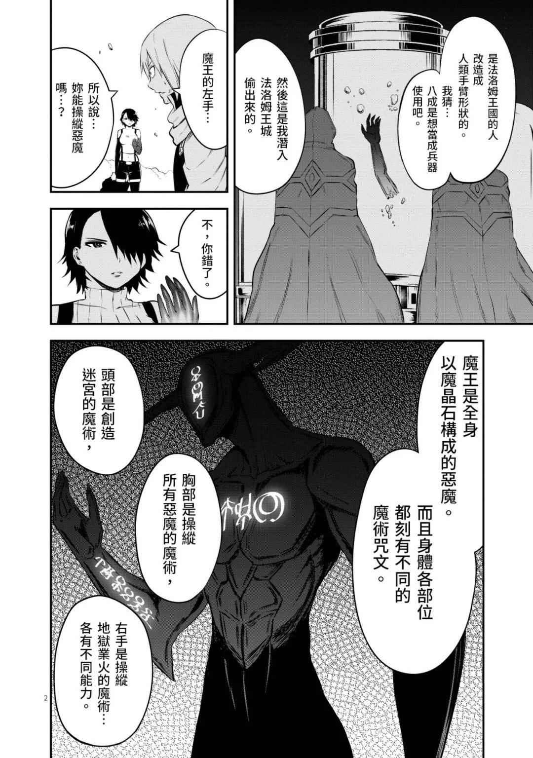 《勇者死了！是因为勇者掉进了作为村民的我挖的陷阱里》第12卷 第21页