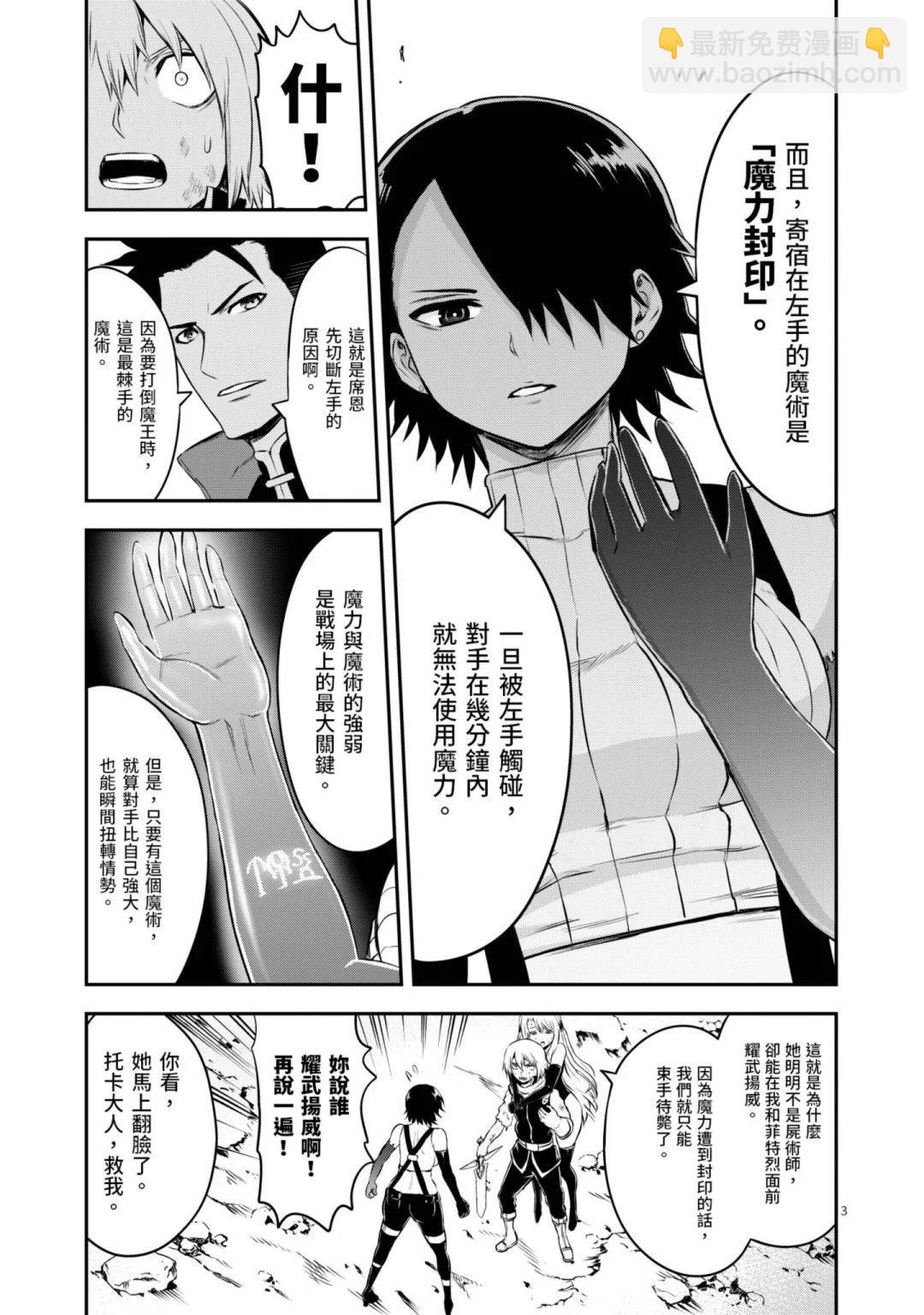 《勇者死了！是因为勇者掉进了作为村民的我挖的陷阱里》第12卷 第22页